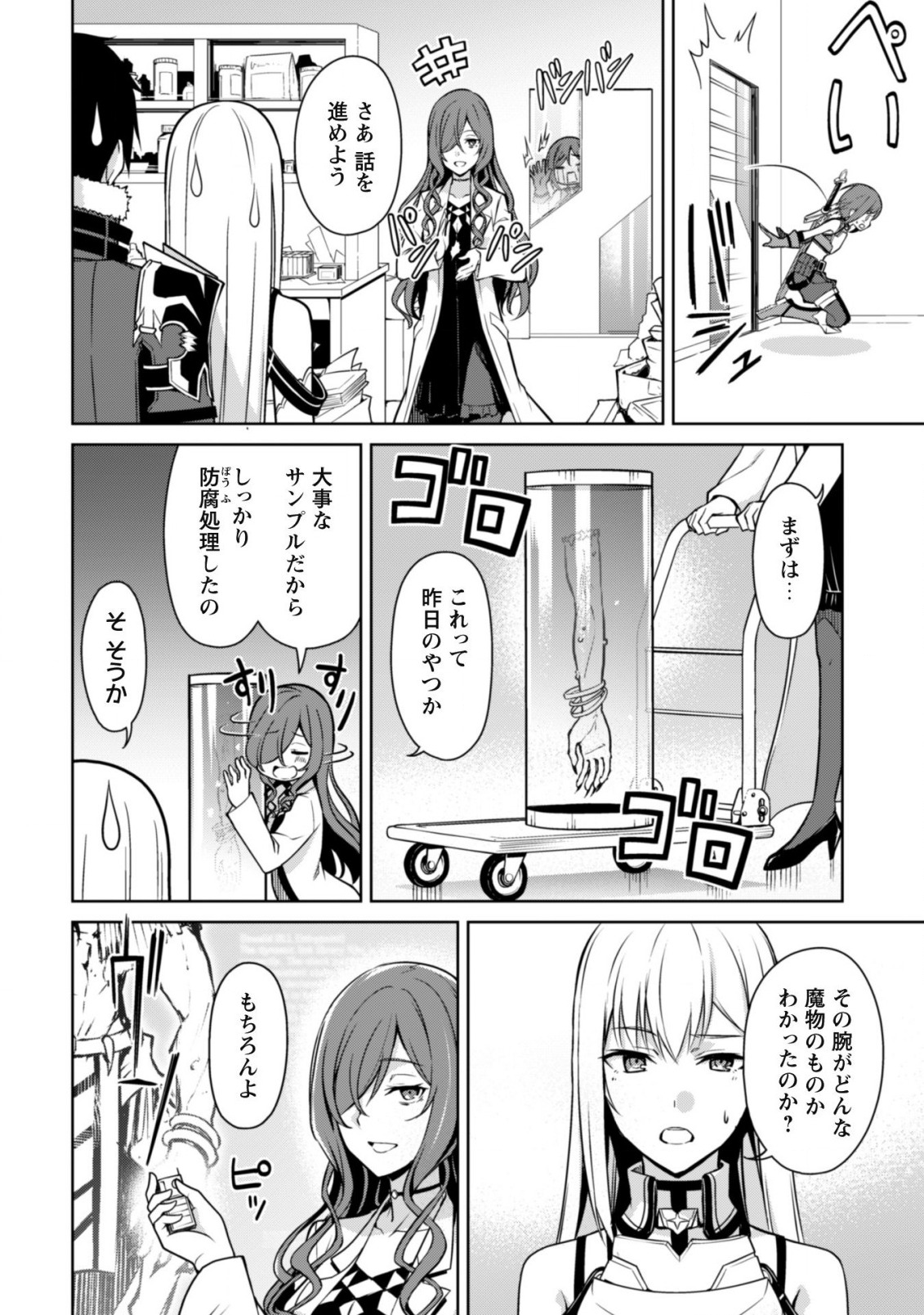 暴食のベルセルク ~俺だけレベルという概念を突破する~THE COMIC 第43話 - Page 21