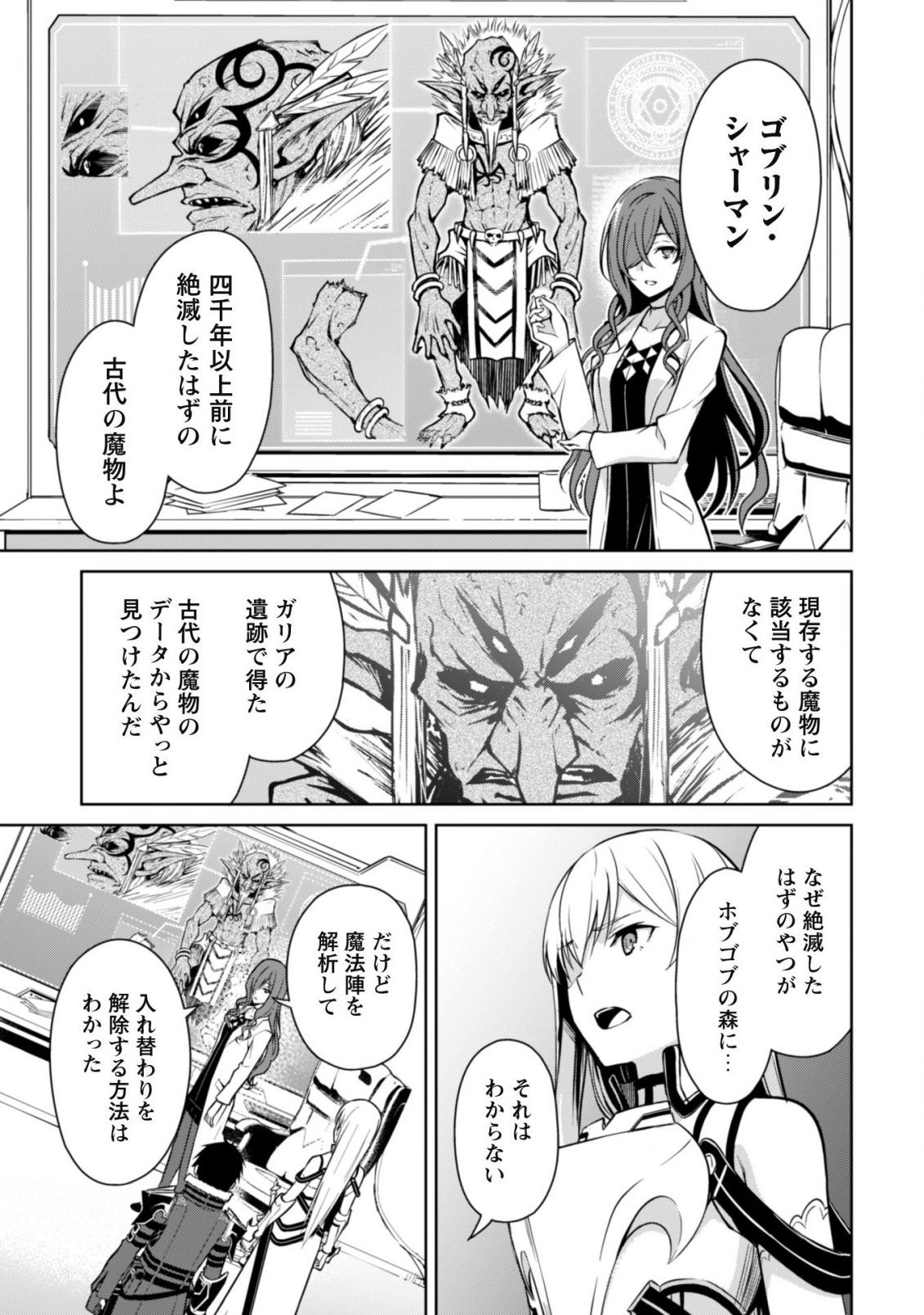 暴食のベルセルク ~俺だけレベルという概念を突破する~THE COMIC 第43話 - Page 22