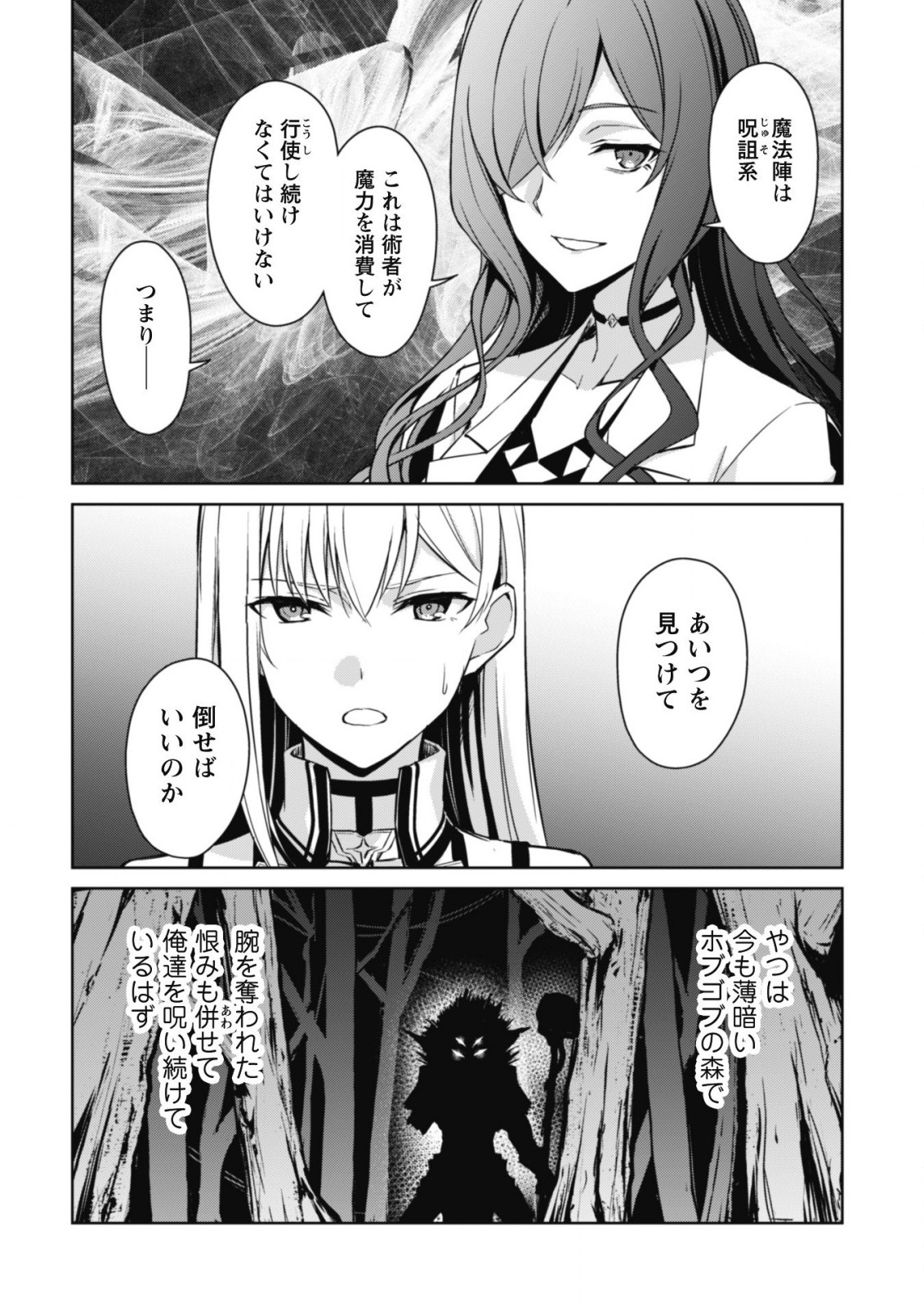 暴食のベルセルク ~俺だけレベルという概念を突破する~THE COMIC 第43話 - Page 23