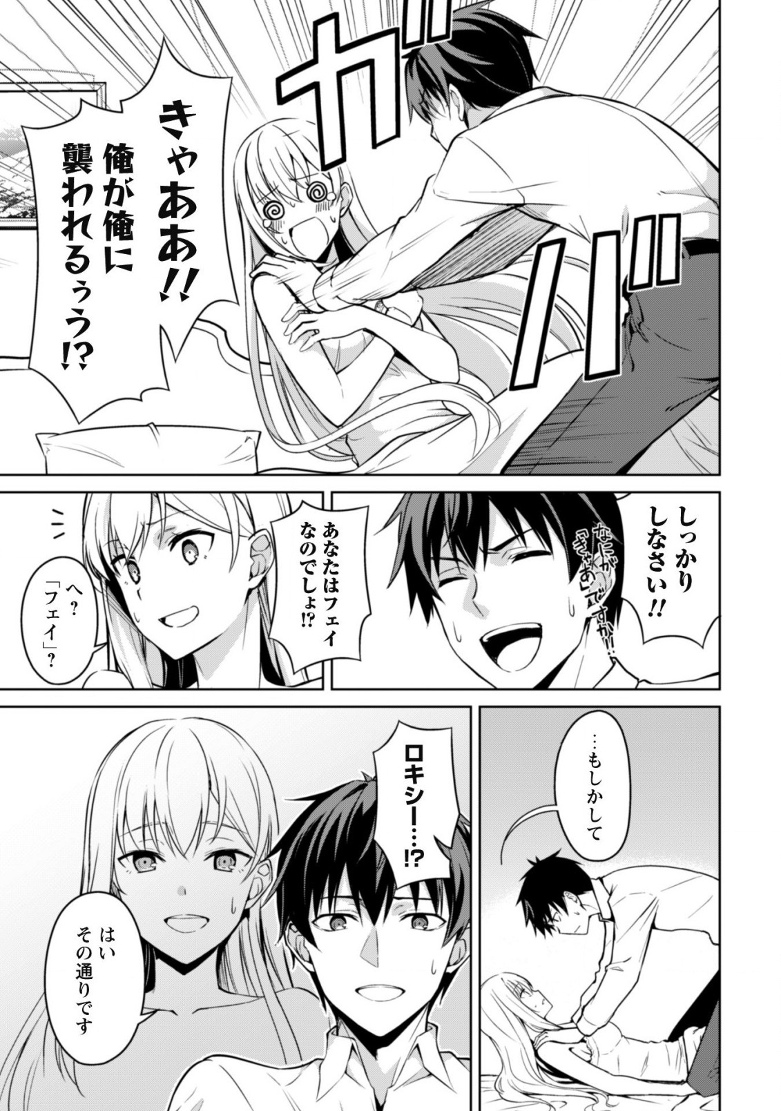 暴食のベルセルク ~俺だけレベルという概念を突破する~THE COMIC 第43話 - Page 4