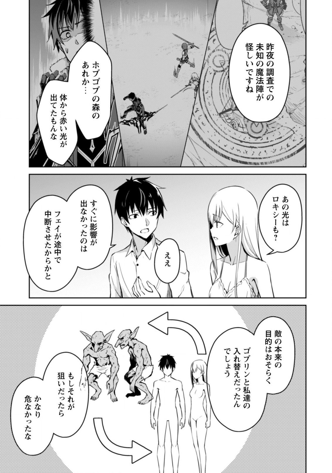 暴食のベルセルク ~俺だけレベルという概念を突破する~THE COMIC 第43話 - Page 6