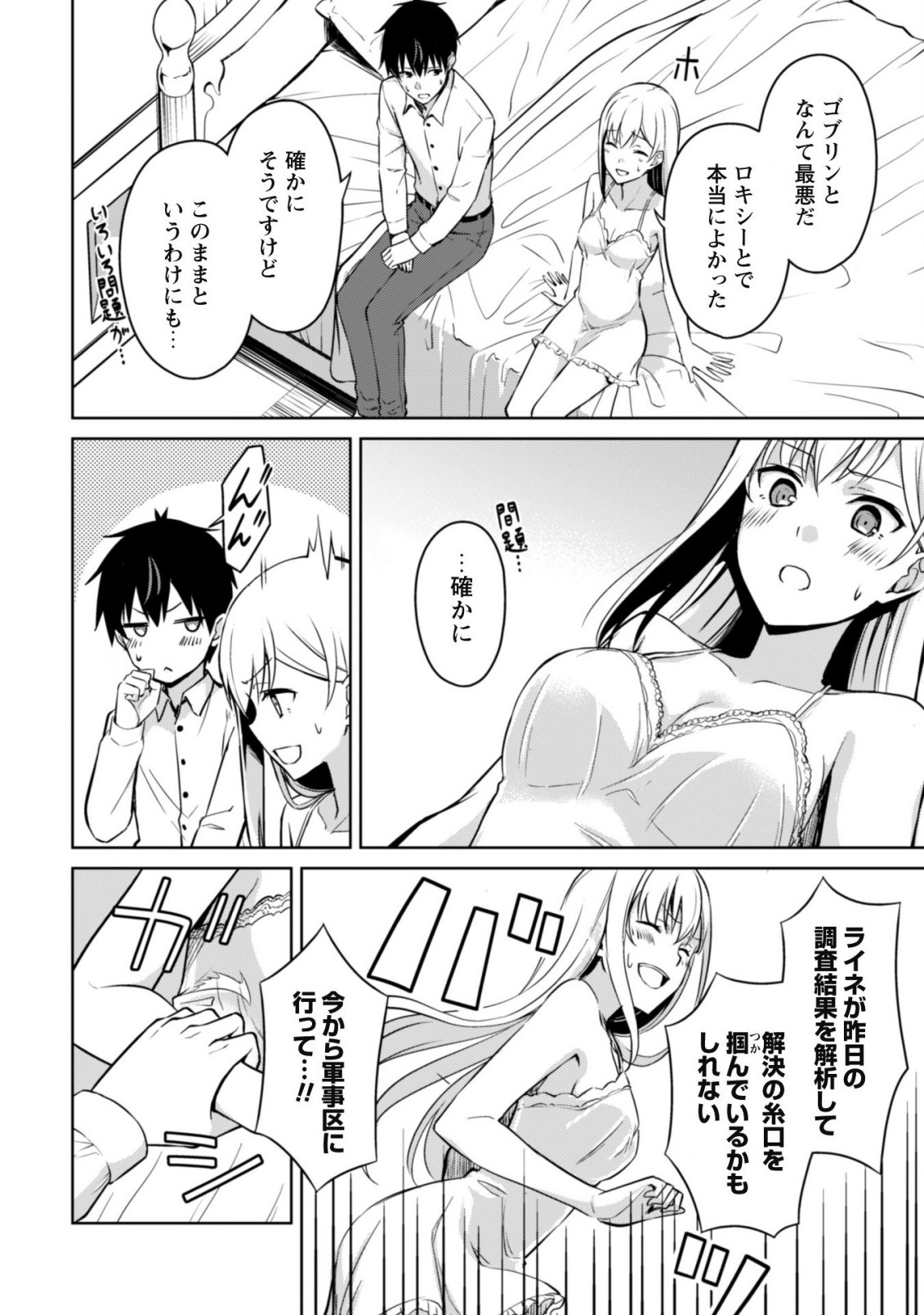 暴食のベルセルク ~俺だけレベルという概念を突破する~THE COMIC 第43話 - Page 7