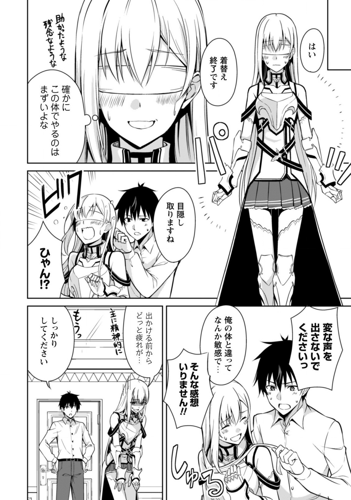 暴食のベルセルク ~俺だけレベルという概念を突破する~THE COMIC 第43話 - Page 9