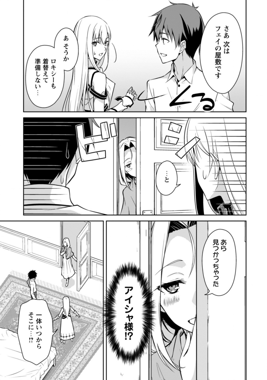 暴食のベルセルク ~俺だけレベルという概念を突破する~THE COMIC 第43話 - Page 10