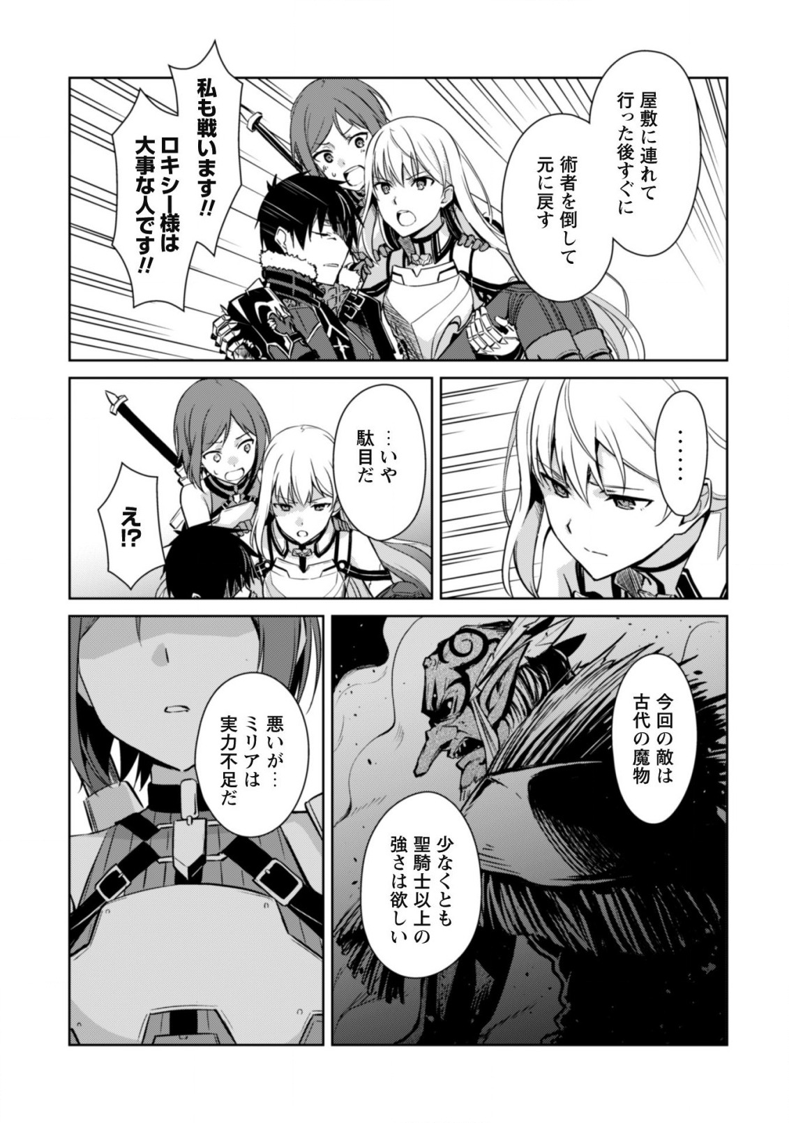 暴食のベルセルク ~俺だけレベルという概念を突破する~THE COMIC 第44話 - Page 12