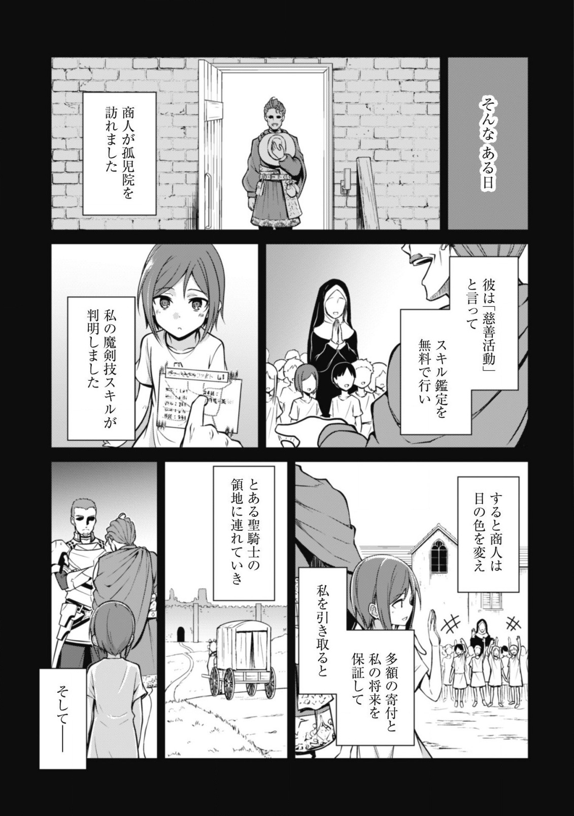 暴食のベルセルク ~俺だけレベルという概念を突破する~THE COMIC 第44話 - Page 14