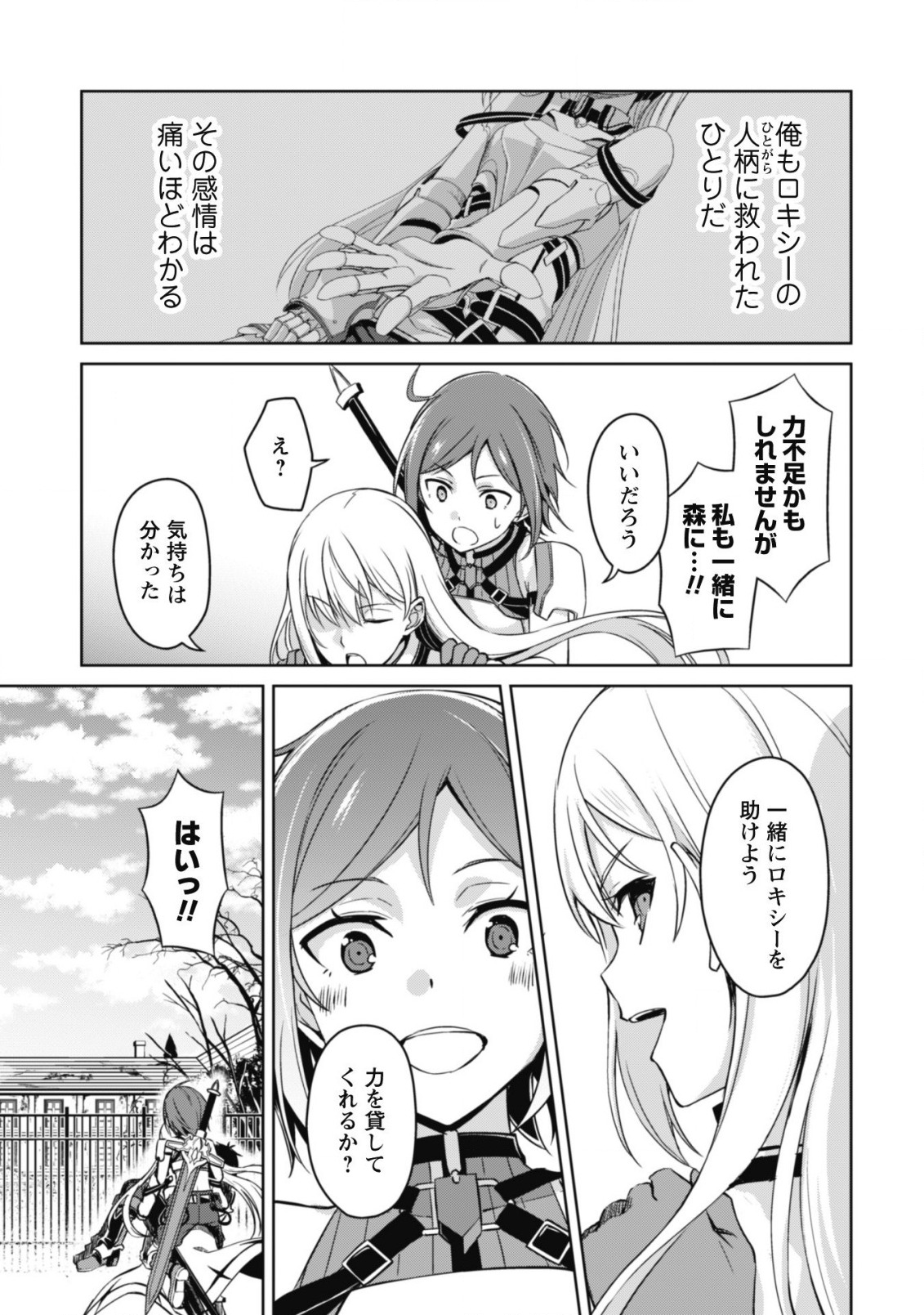 暴食のベルセルク ~俺だけレベルという概念を突破する~THE COMIC 第44話 - Page 18