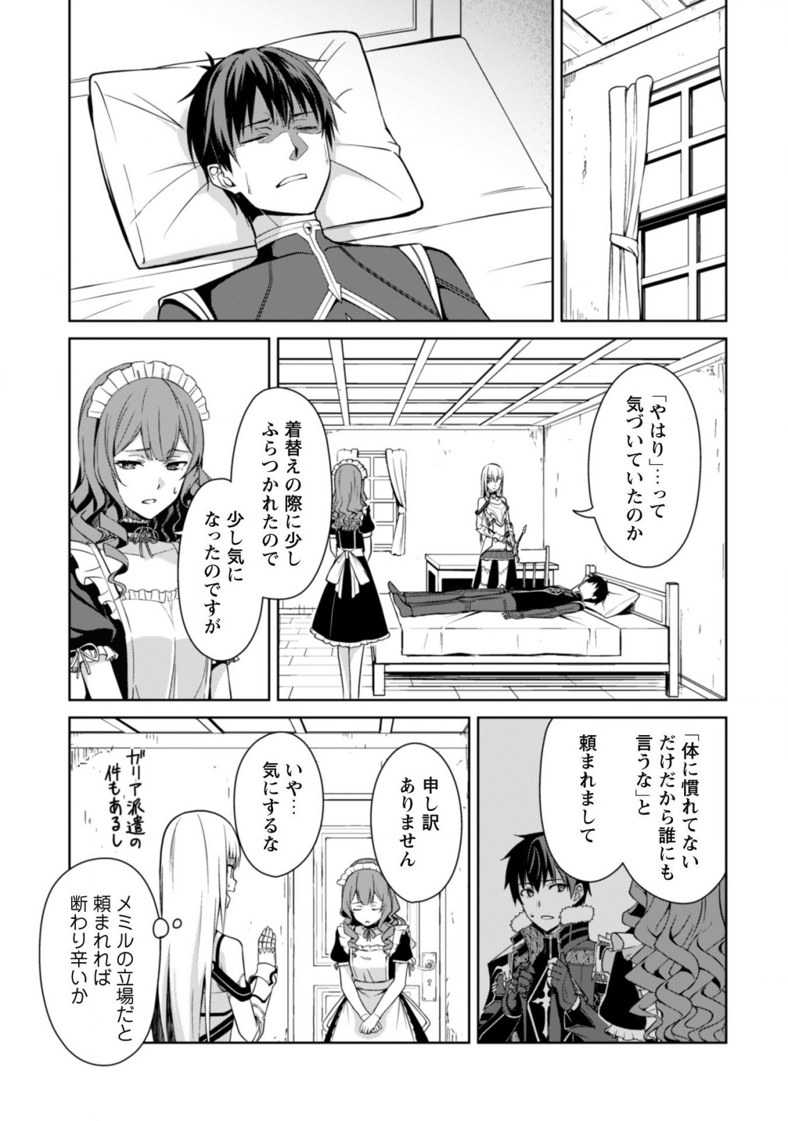 暴食のベルセルク ~俺だけレベルという概念を突破する~THE COMIC 第44話 - Page 20