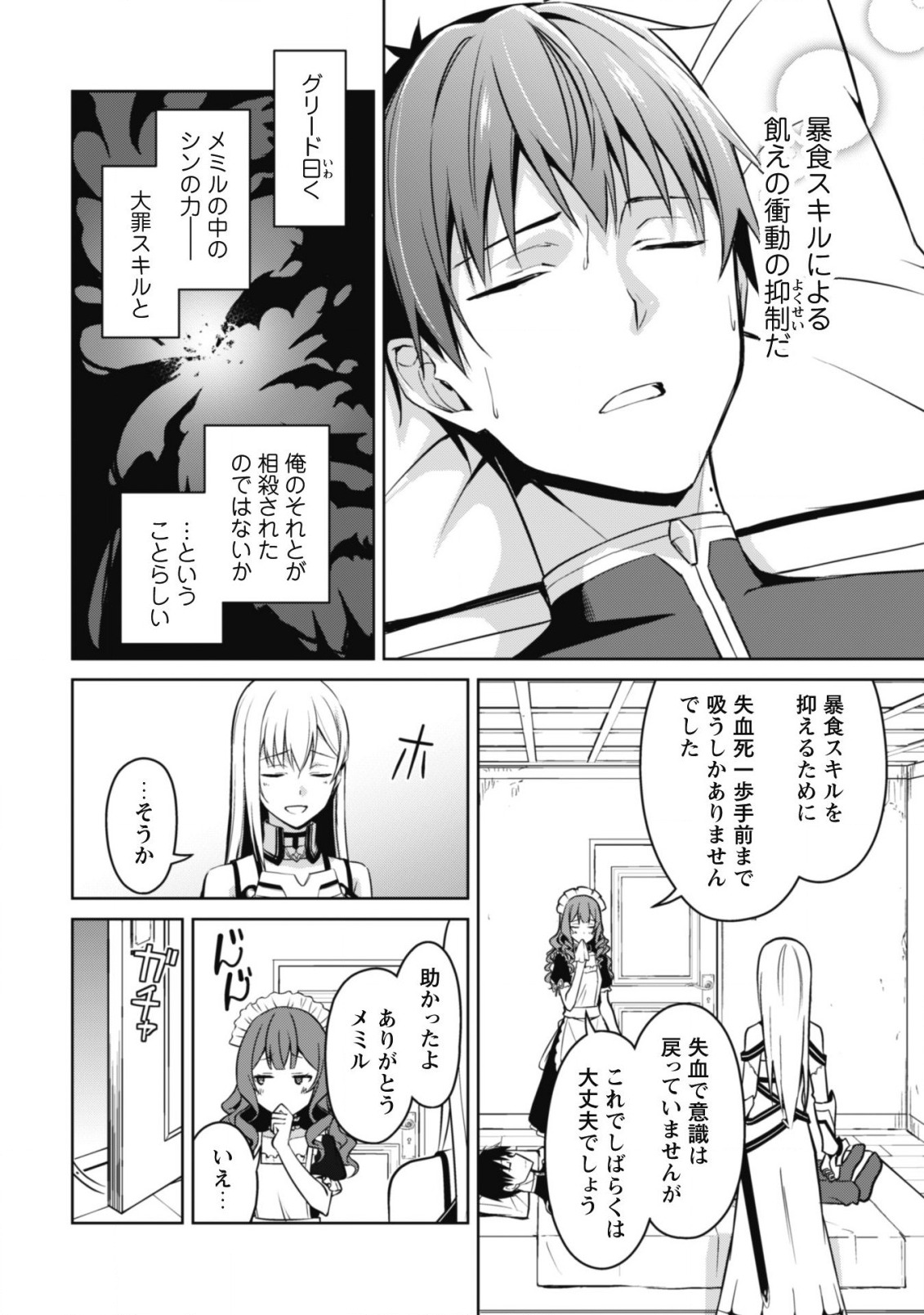 暴食のベルセルク ~俺だけレベルという概念を突破する~THE COMIC 第44話 - Page 23