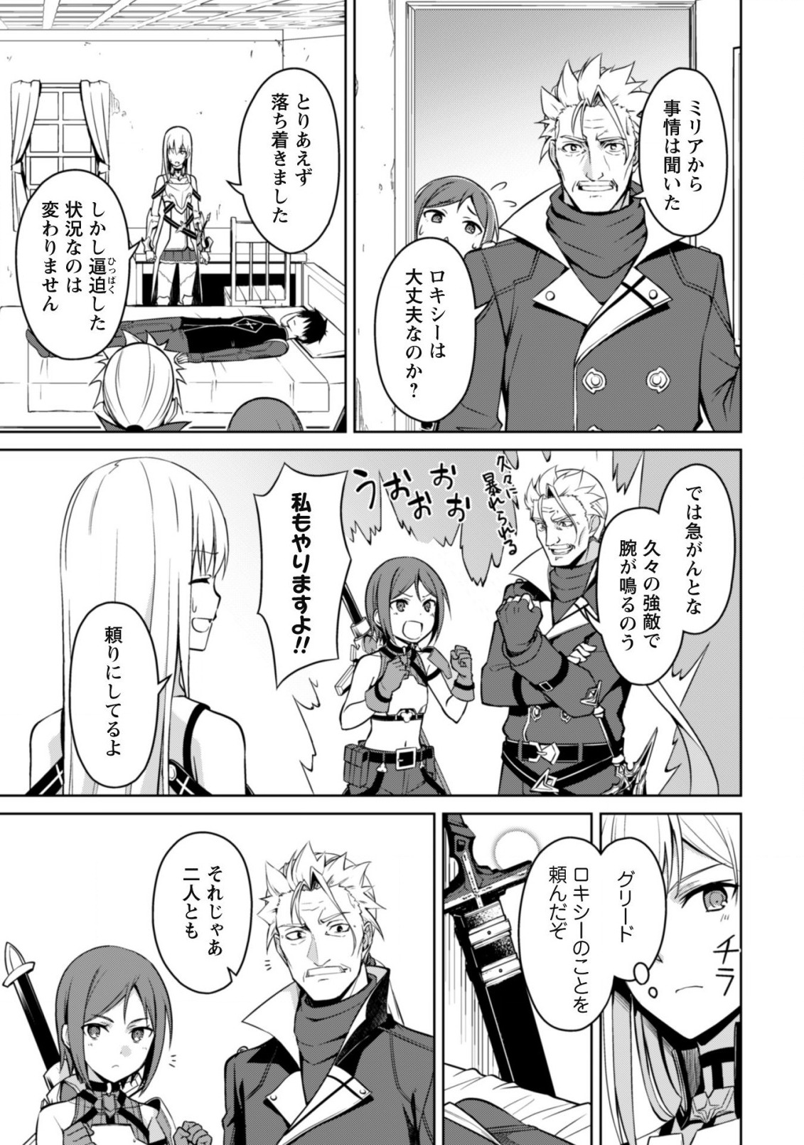 暴食のベルセルク ~俺だけレベルという概念を突破する~THE COMIC 第44話 - Page 24