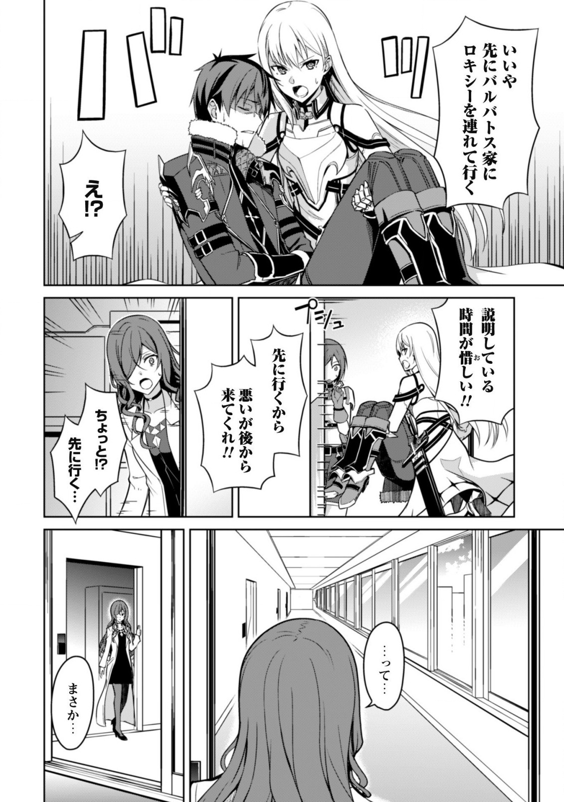 暴食のベルセルク ~俺だけレベルという概念を突破する~THE COMIC 第44話 - Page 5