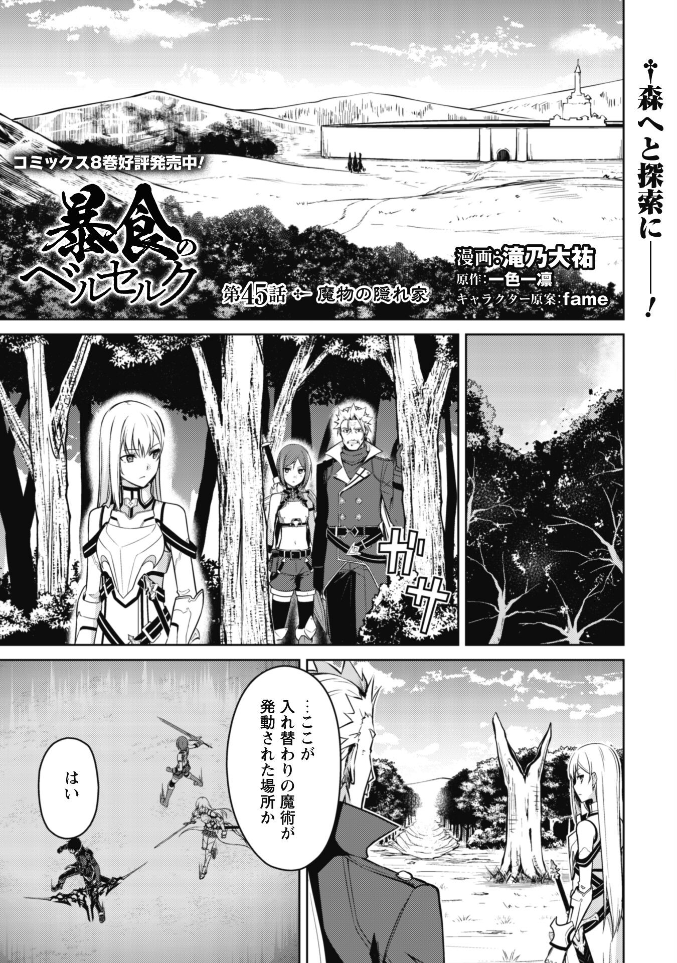 暴食のベルセルク ~俺だけレベルという概念を突破する~THE COMIC 第45話 - Page 1