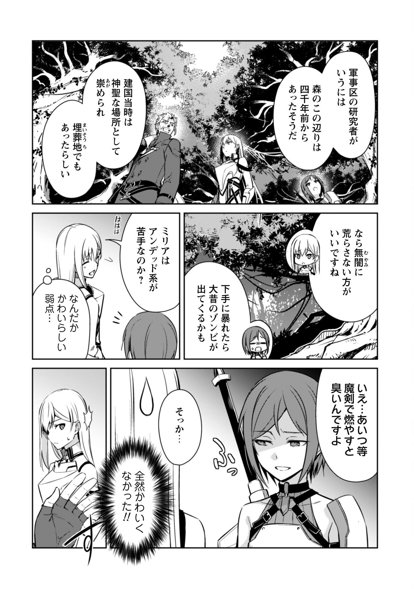 暴食のベルセルク ~俺だけレベルという概念を突破する~THE COMIC 第45話 - Page 12