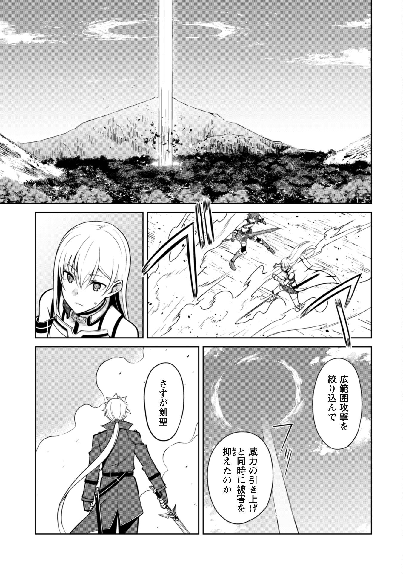 暴食のベルセルク ~俺だけレベルという概念を突破する~THE COMIC 第45話 - Page 19