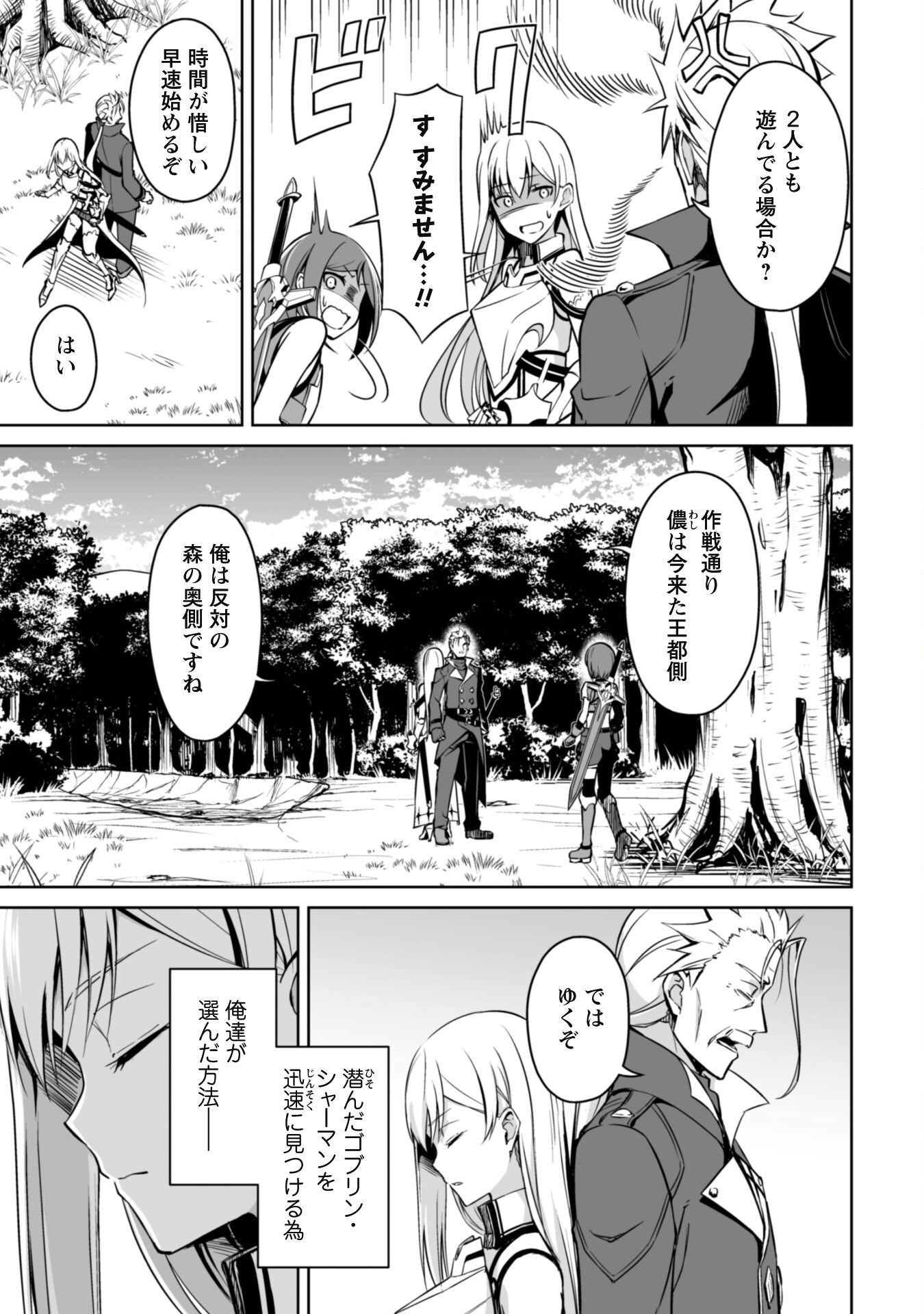 暴食のベルセルク ~俺だけレベルという概念を突破する~THE COMIC 第45話 - Page 3