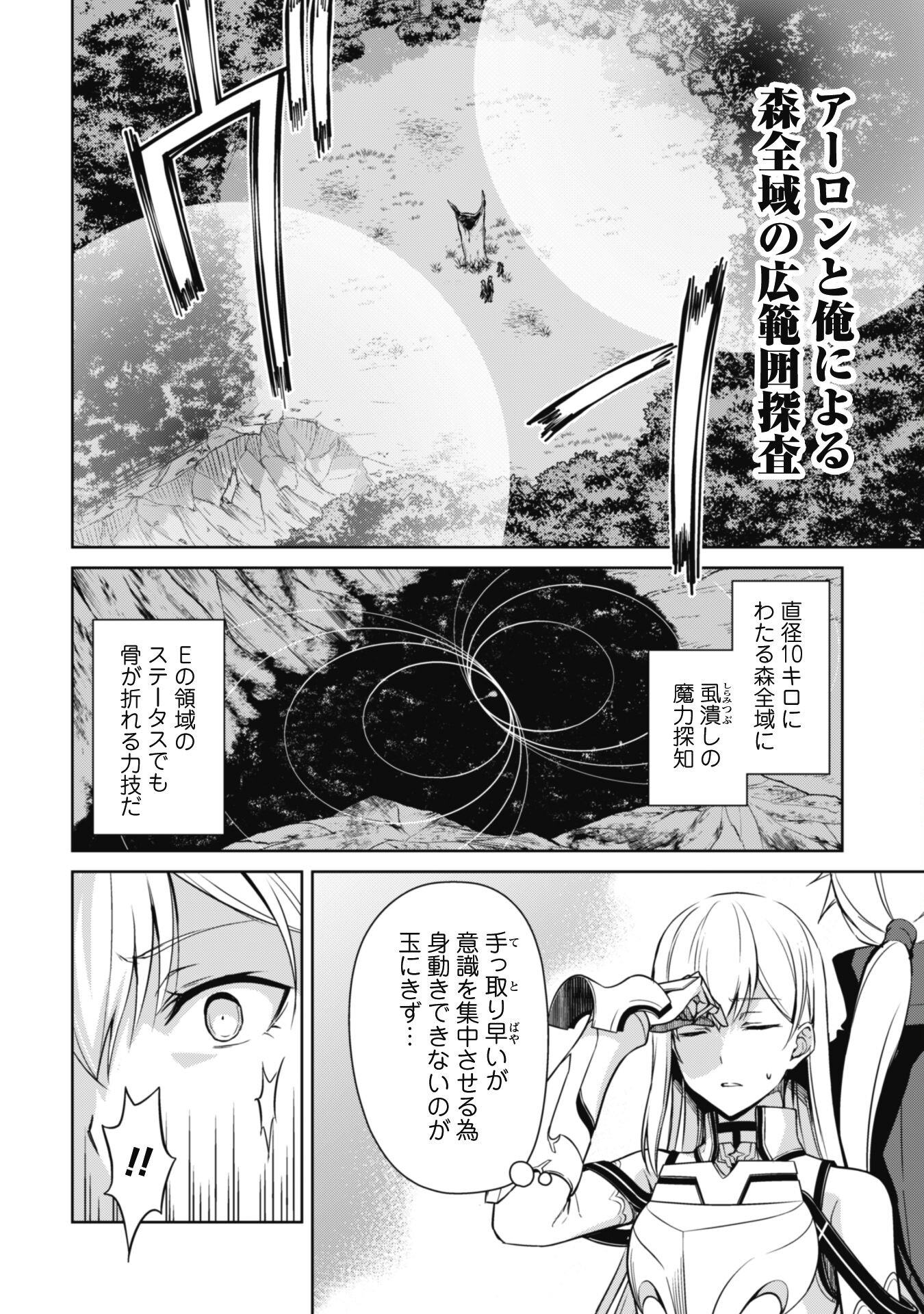 暴食のベルセルク ~俺だけレベルという概念を突破する~THE COMIC 第45話 - Page 4