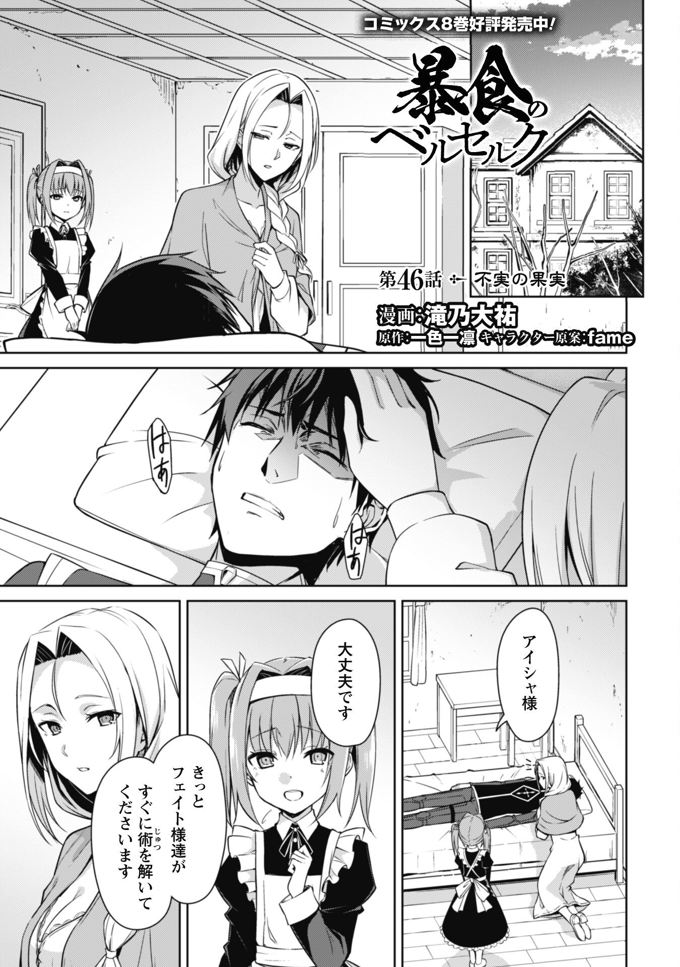 暴食のベルセルク ~俺だけレベルという概念を突破する~THE COMIC 第46話 - Page 1