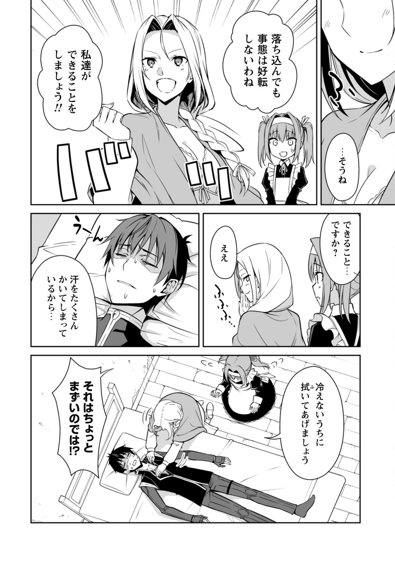 暴食のベルセルク ~俺だけレベルという概念を突破する~THE COMIC 第46話 - Page 2