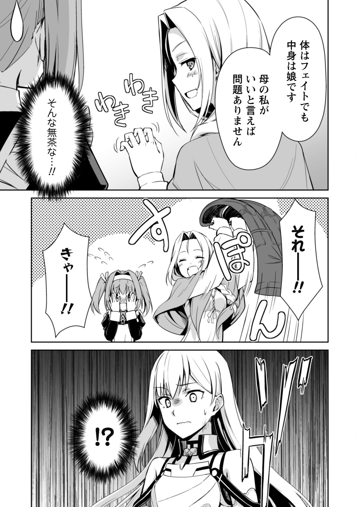 暴食のベルセルク ~俺だけレベルという概念を突破する~THE COMIC 第46話 - Page 3