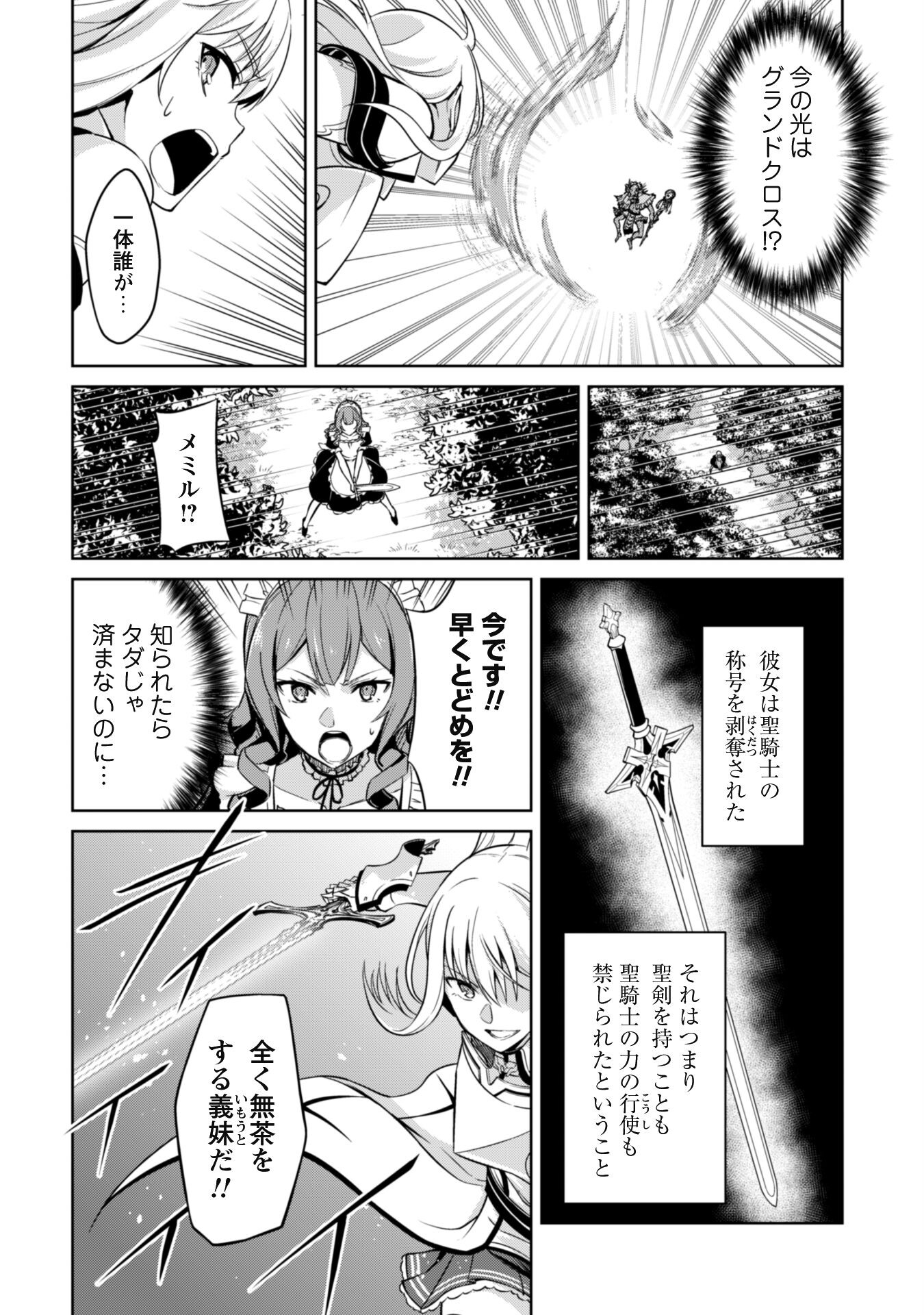 暴食のベルセルク ~俺だけレベルという概念を突破する~THE COMIC 第46話 - Page 22