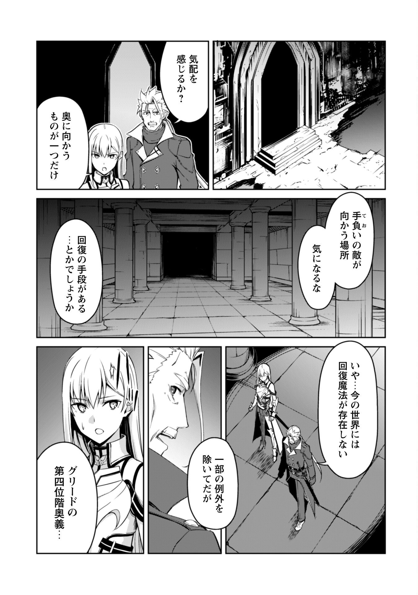 暴食のベルセルク ~俺だけレベルという概念を突破する~THE COMIC 第46話 - Page 5