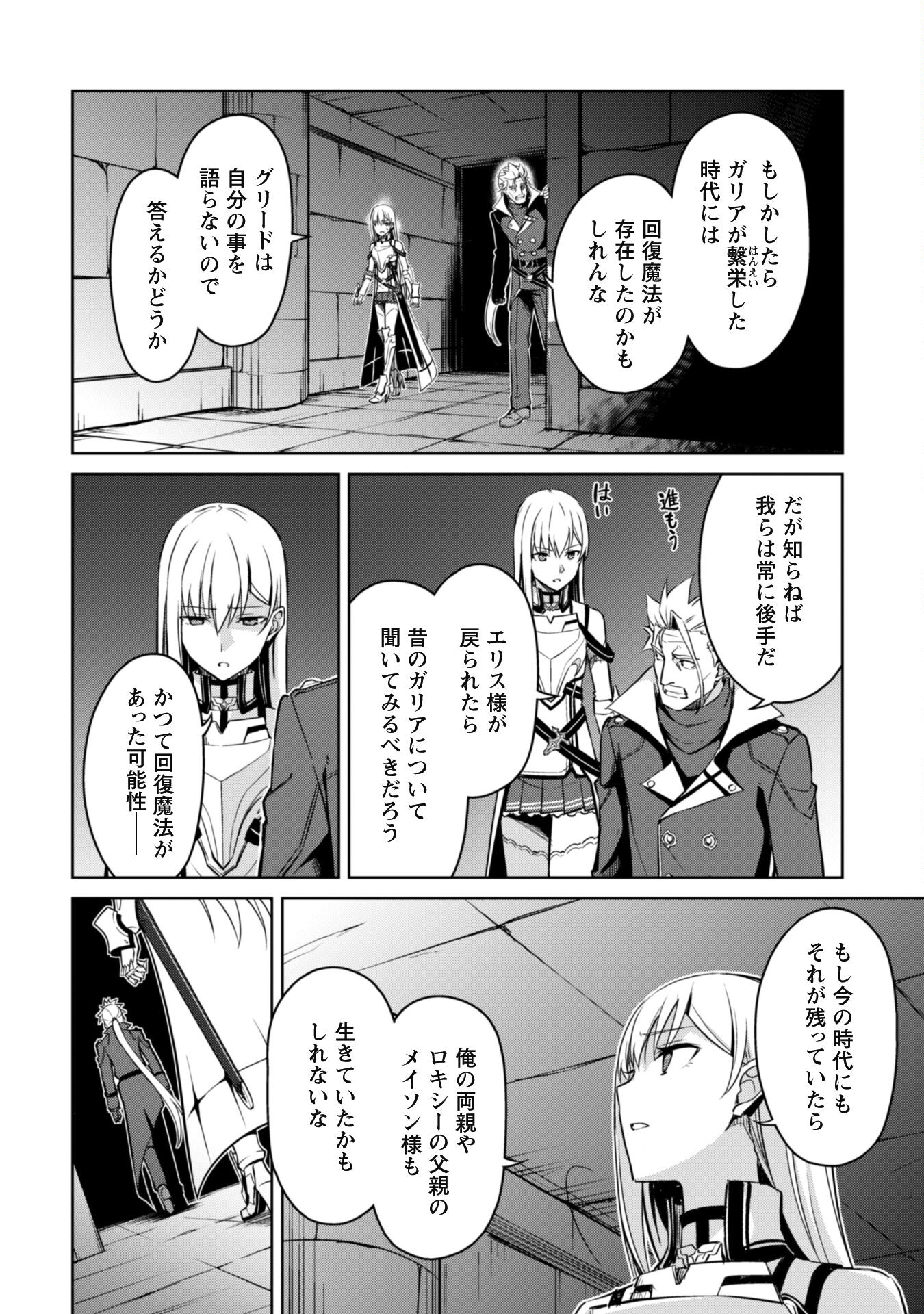 暴食のベルセルク ~俺だけレベルという概念を突破する~THE COMIC 第46話 - Page 6