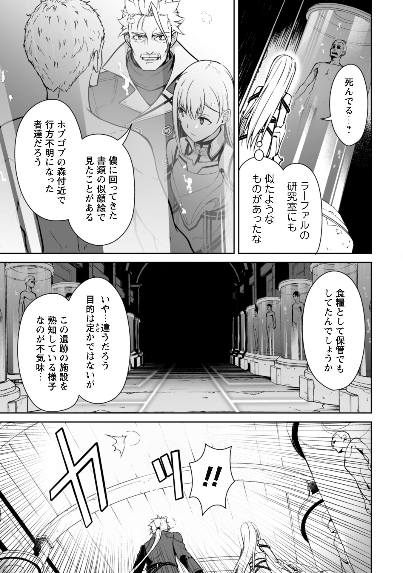 暴食のベルセルク ~俺だけレベルという概念を突破する~THE COMIC 第46話 - Page 9