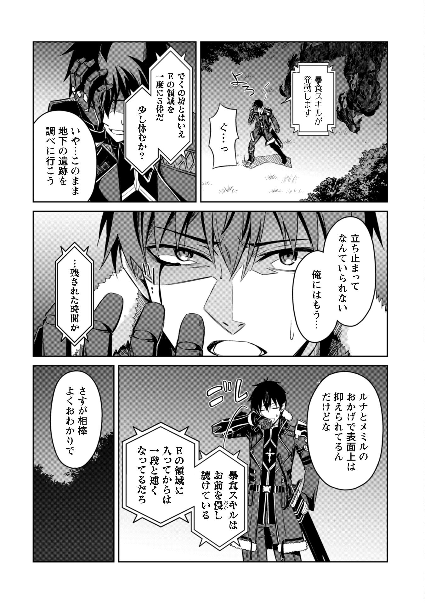 暴食のベルセルク ~俺だけレベルという概念を突破する~THE COMIC 第47話 - Page 18