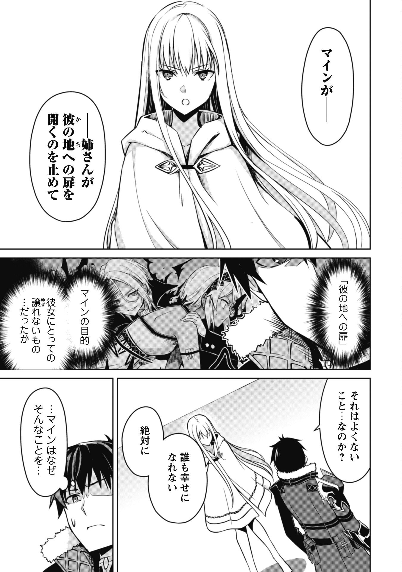 暴食のベルセルク ~俺だけレベルという概念を突破する~THE COMIC 第47話 - Page 3