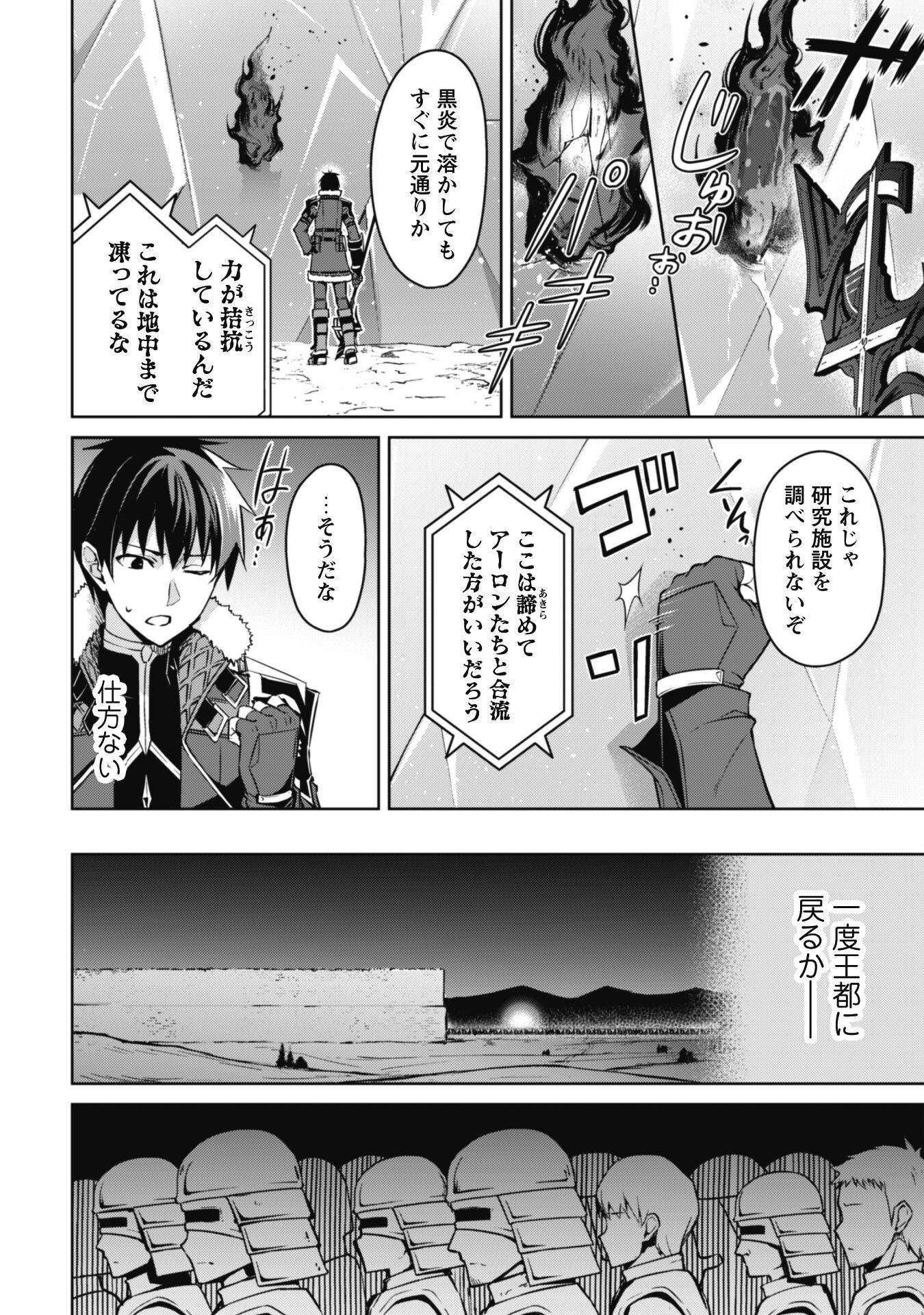 暴食のベルセルク ~俺だけレベルという概念を突破する~THE COMIC 第47話 - Page 24