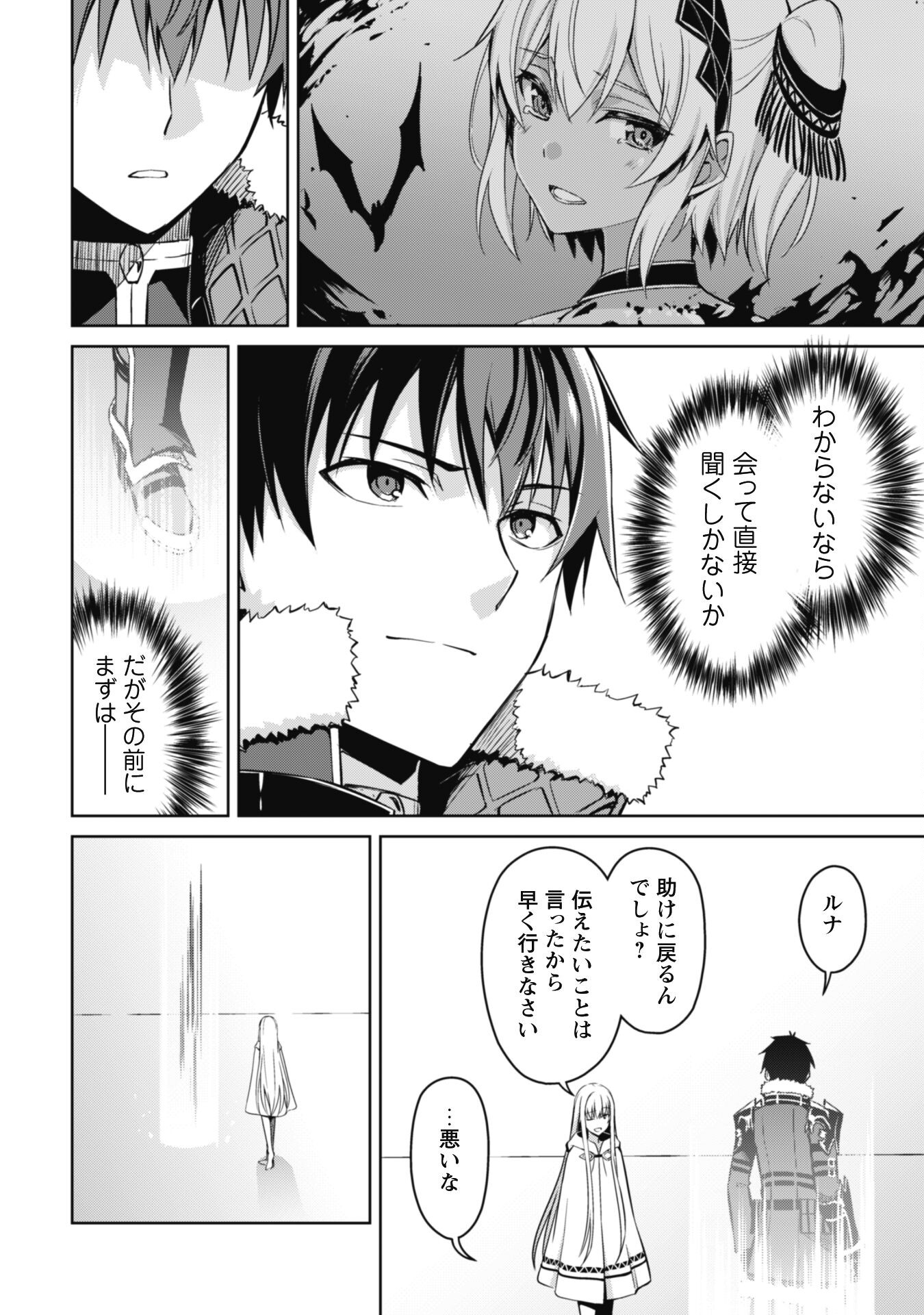 暴食のベルセルク ~俺だけレベルという概念を突破する~THE COMIC 第47話 - Page 4