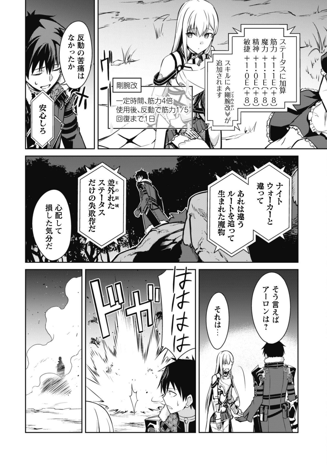 暴食のベルセルク ~俺だけレベルという概念を突破する~THE COMIC 第47話 - Page 10