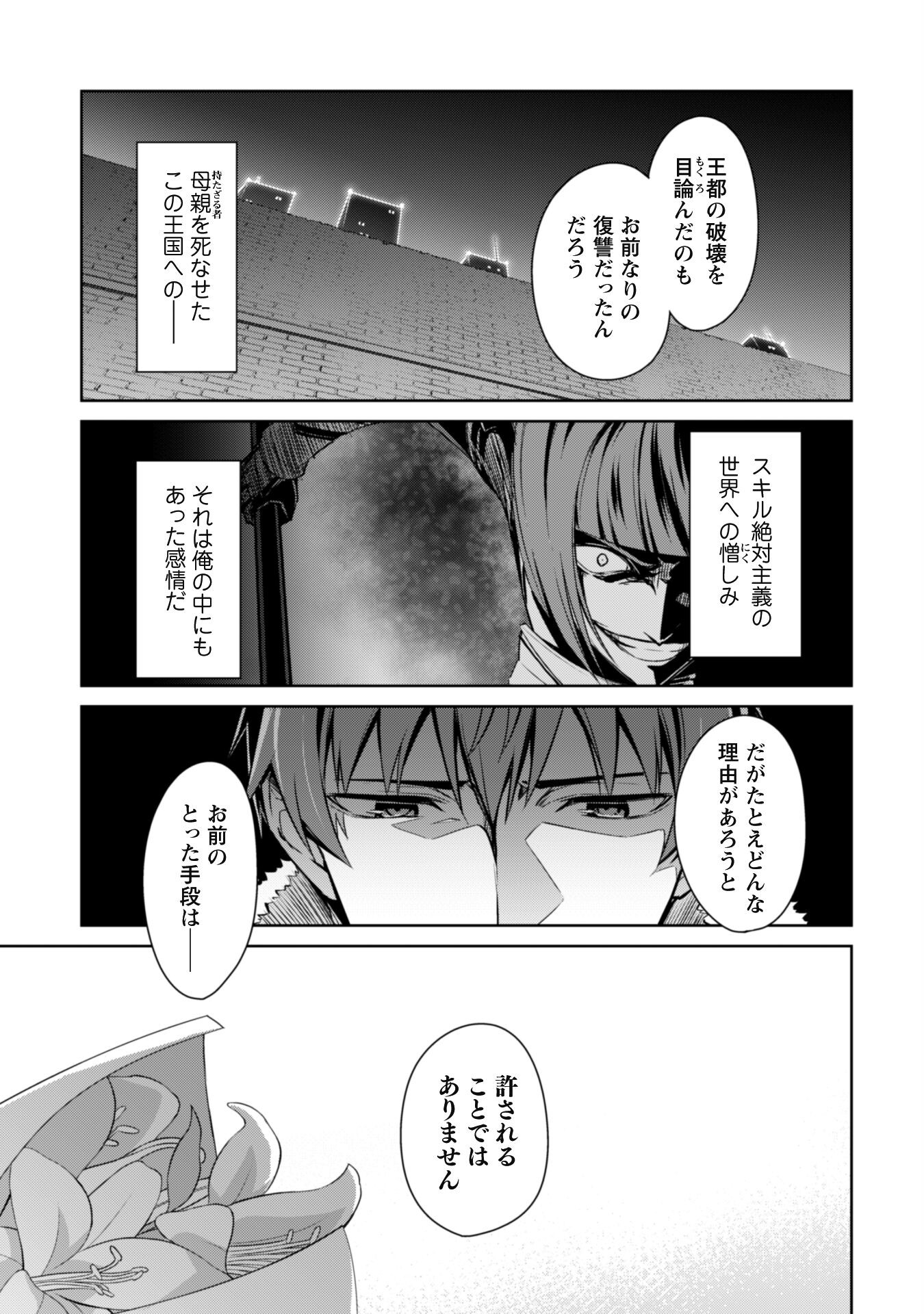 暴食のベルセルク ~俺だけレベルという概念を突破する~THE COMIC 第48話 - Page 24