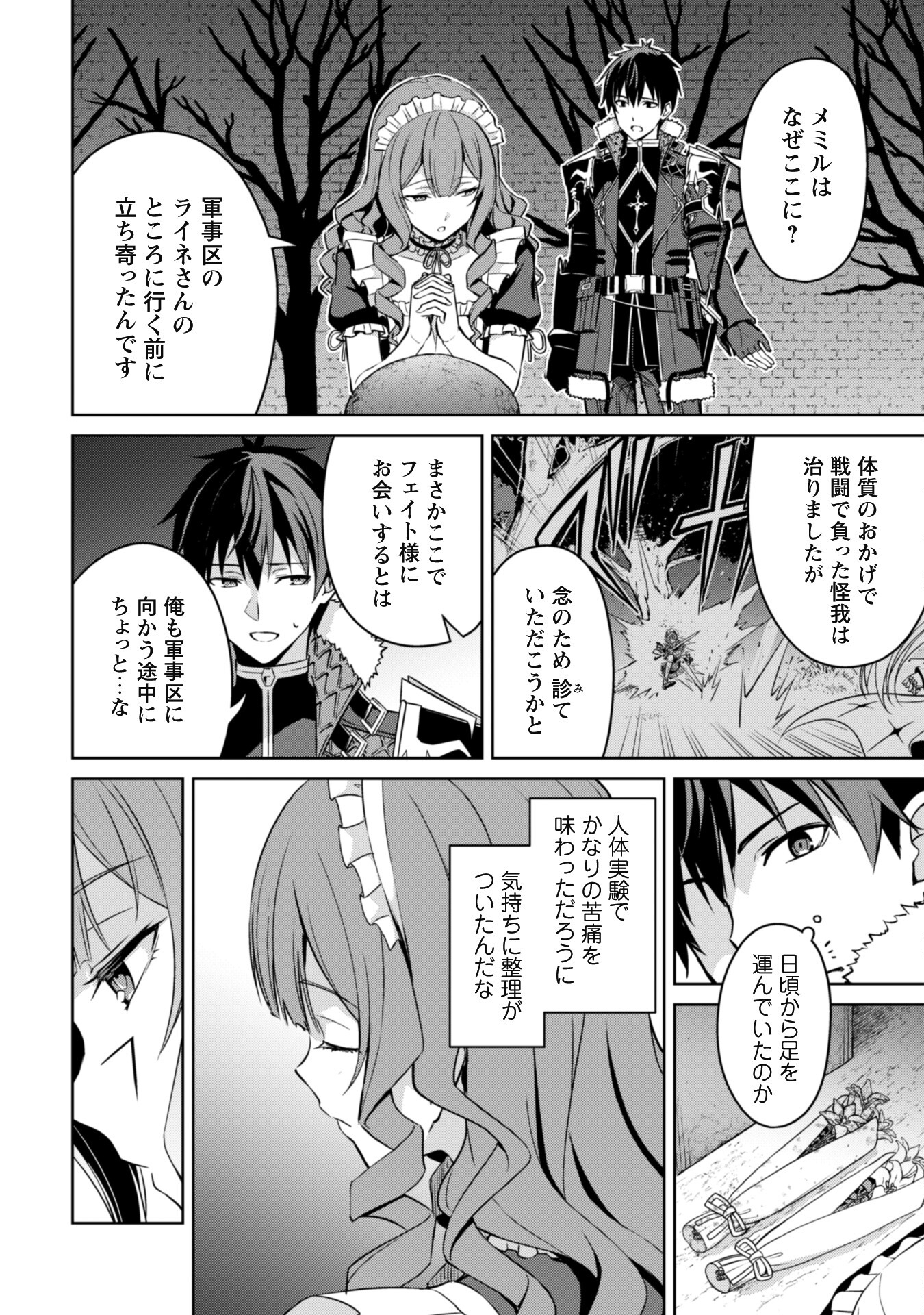 暴食のベルセルク ~俺だけレベルという概念を突破する~THE COMIC 第49話 - Page 2