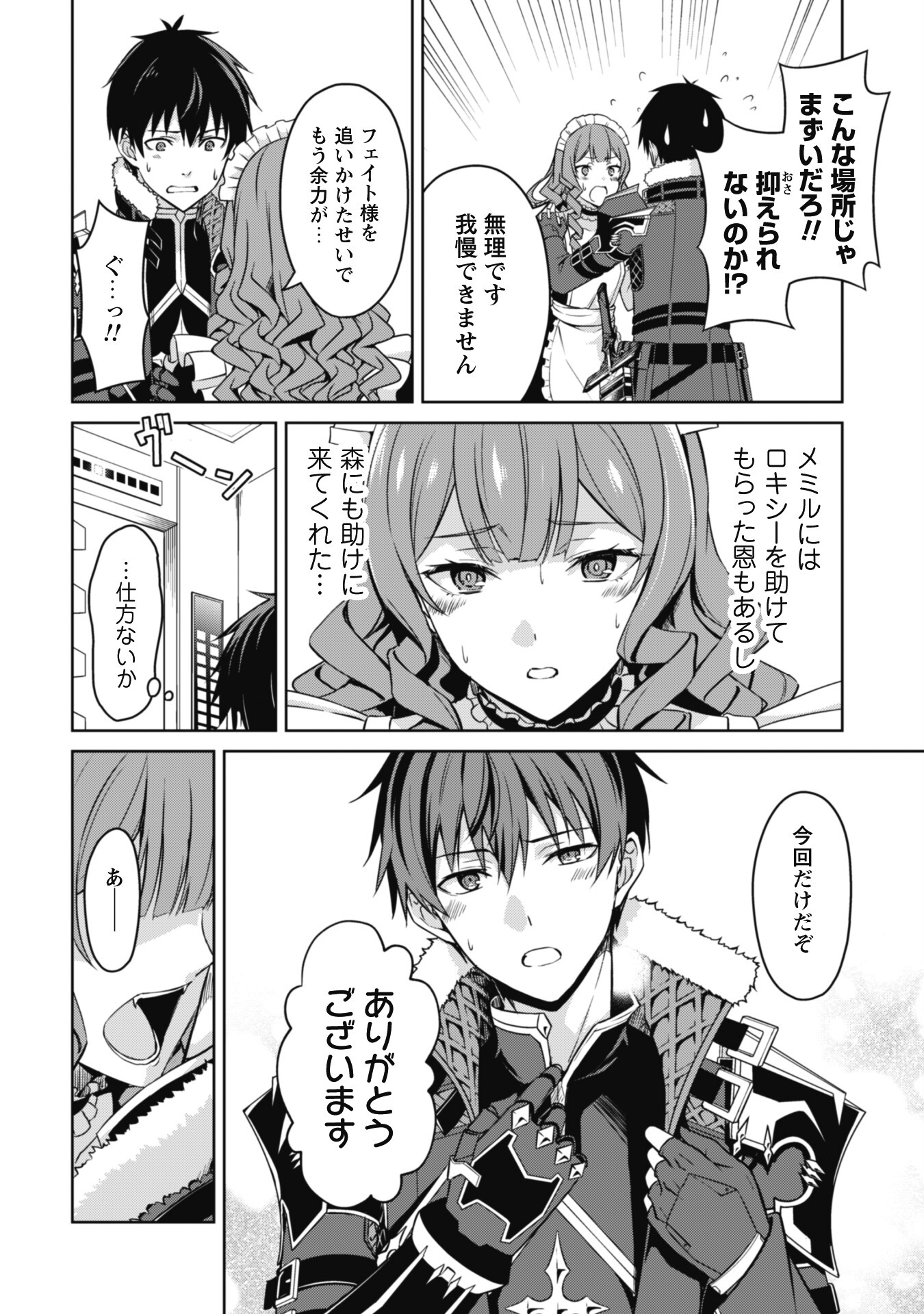 暴食のベルセルク ~俺だけレベルという概念を突破する~THE COMIC 第49話 - Page 16