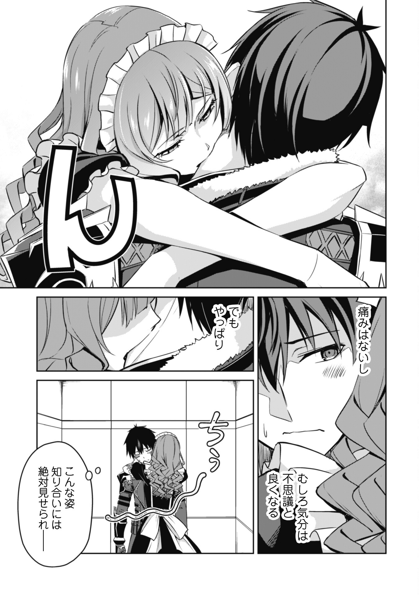 暴食のベルセルク ~俺だけレベルという概念を突破する~THE COMIC 第49話 - Page 17