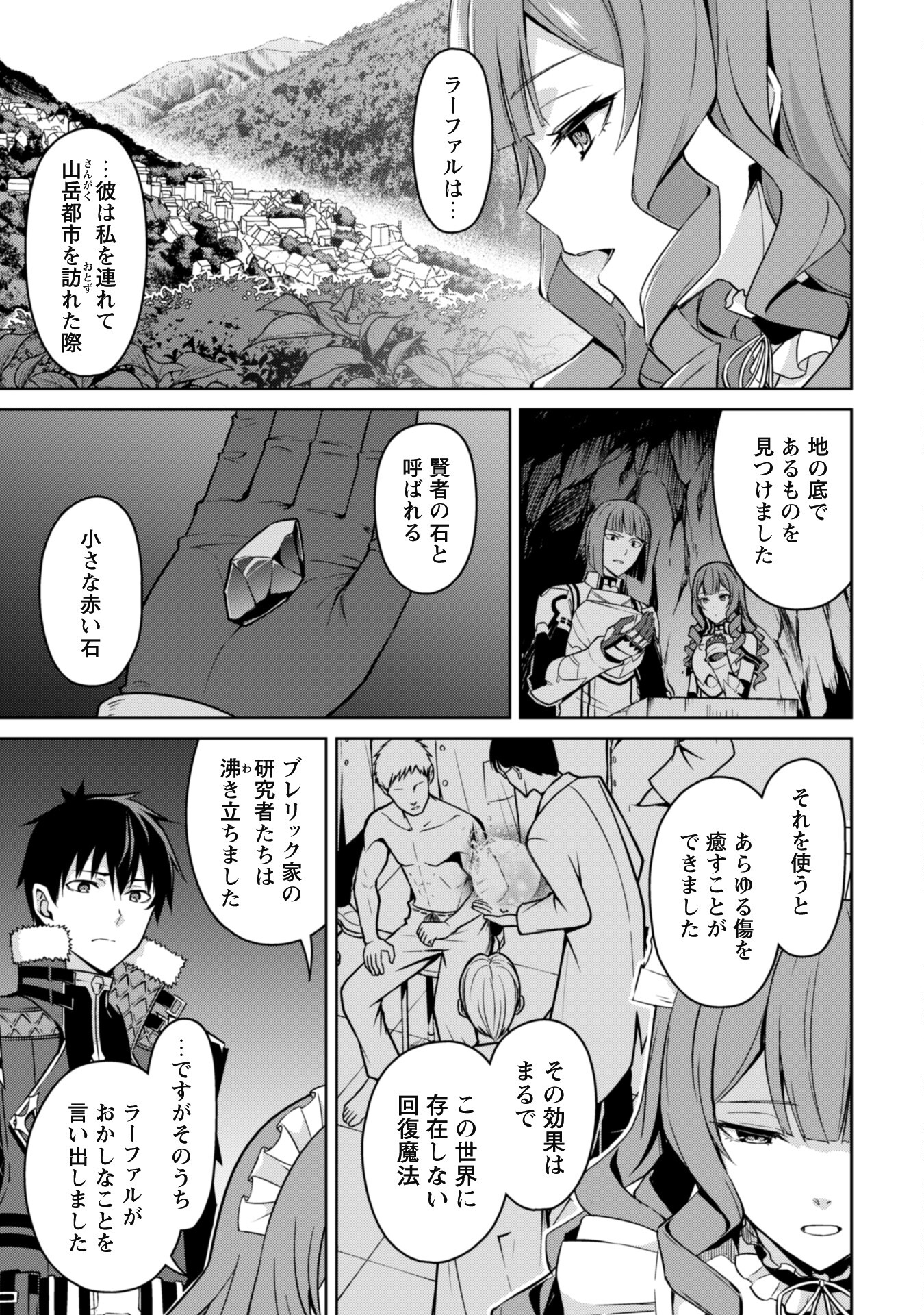 暴食のベルセルク ~俺だけレベルという概念を突破する~THE COMIC 第49話 - Page 3