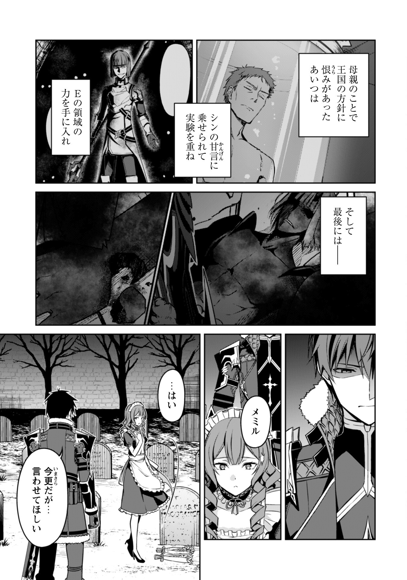 暴食のベルセルク ~俺だけレベルという概念を突破する~THE COMIC 第49話 - Page 5