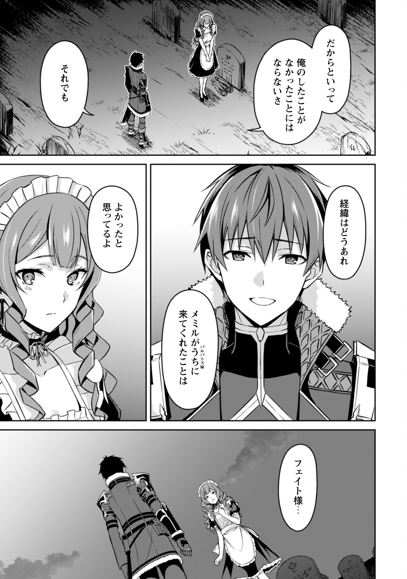 暴食のベルセルク ~俺だけレベルという概念を突破する~THE COMIC 第49話 - Page 7