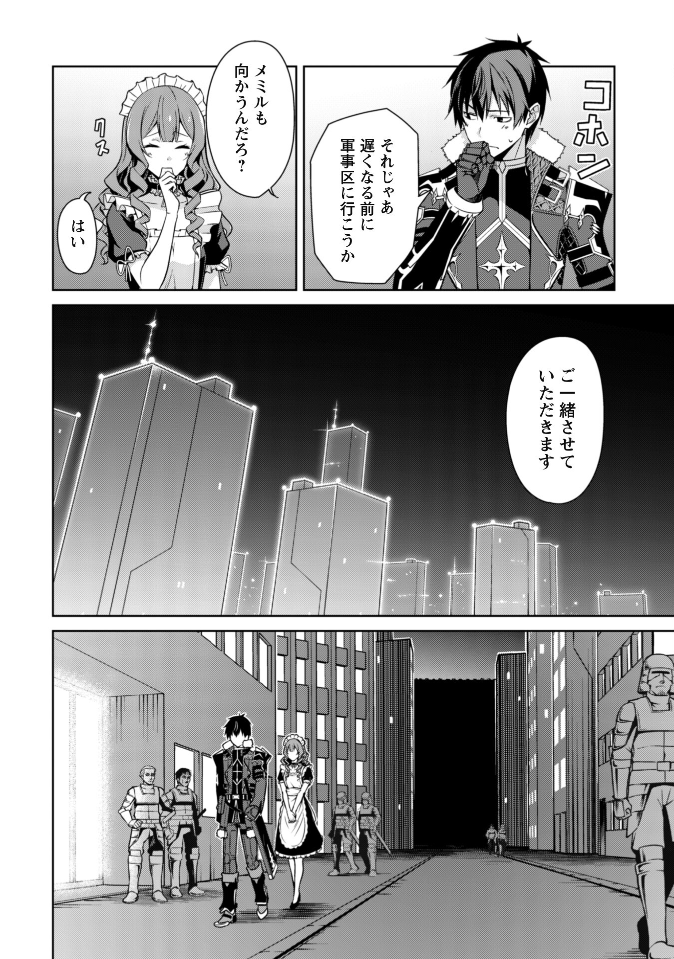 暴食のベルセルク ~俺だけレベルという概念を突破する~THE COMIC 第49話 - Page 8