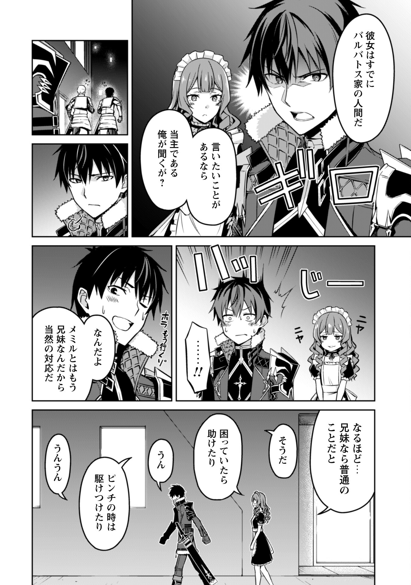 暴食のベルセルク ~俺だけレベルという概念を突破する~THE COMIC 第49話 - Page 10