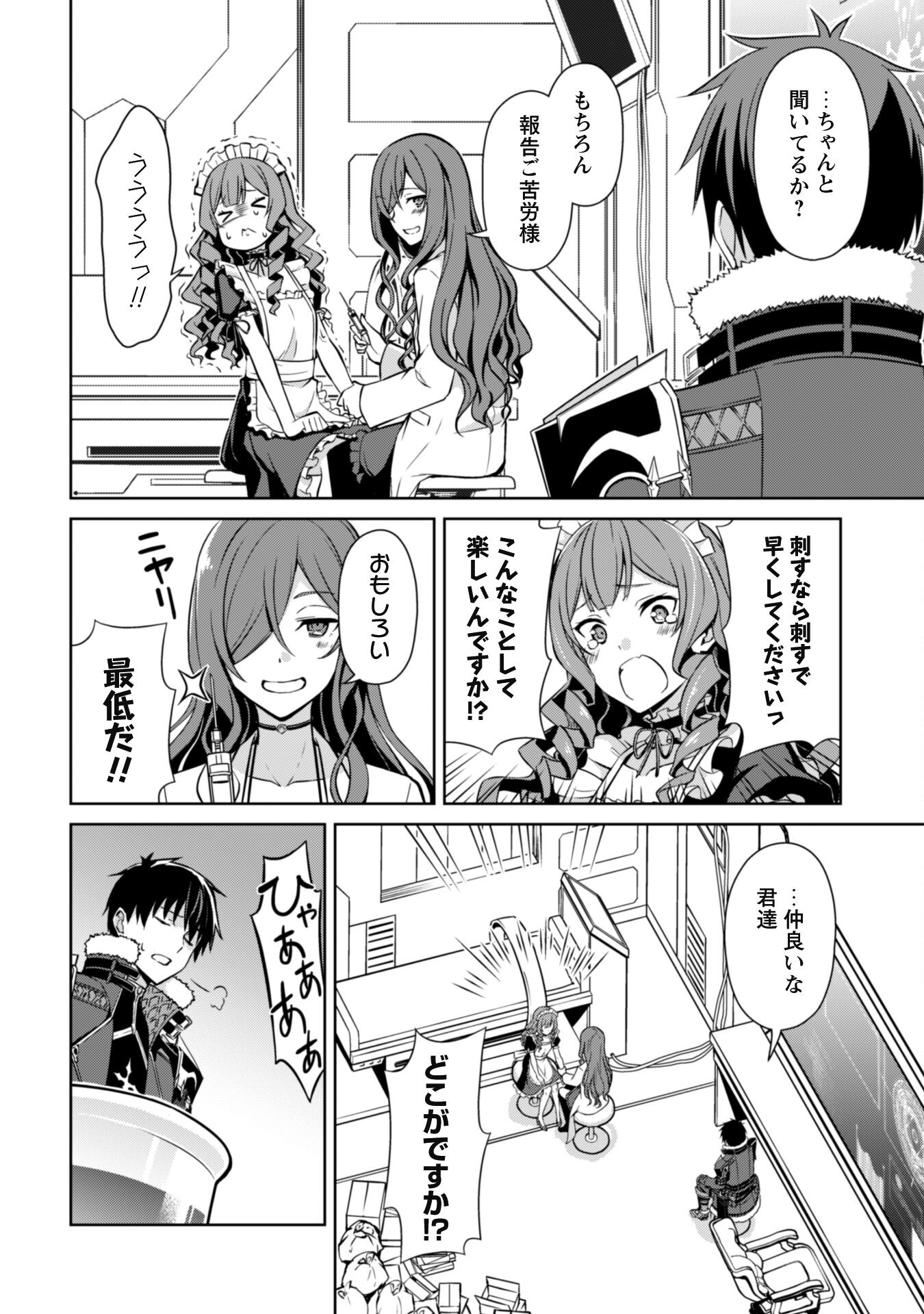 暴食のベルセルク ~俺だけレベルという概念を突破する~THE COMIC 第50話 - Page 2