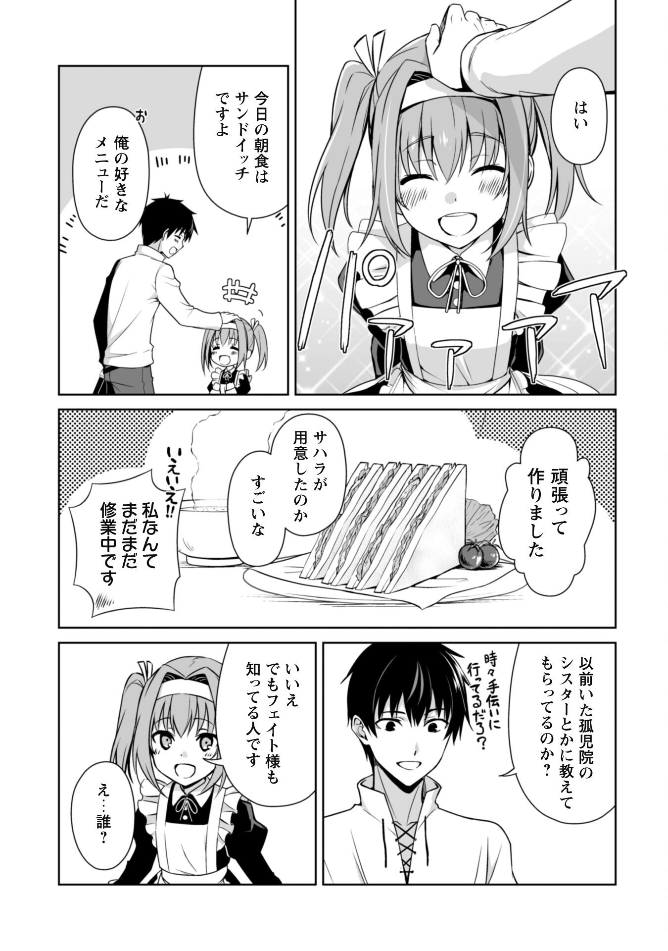 暴食のベルセルク ~俺だけレベルという概念を突破する~THE COMIC 第50話 - Page 13