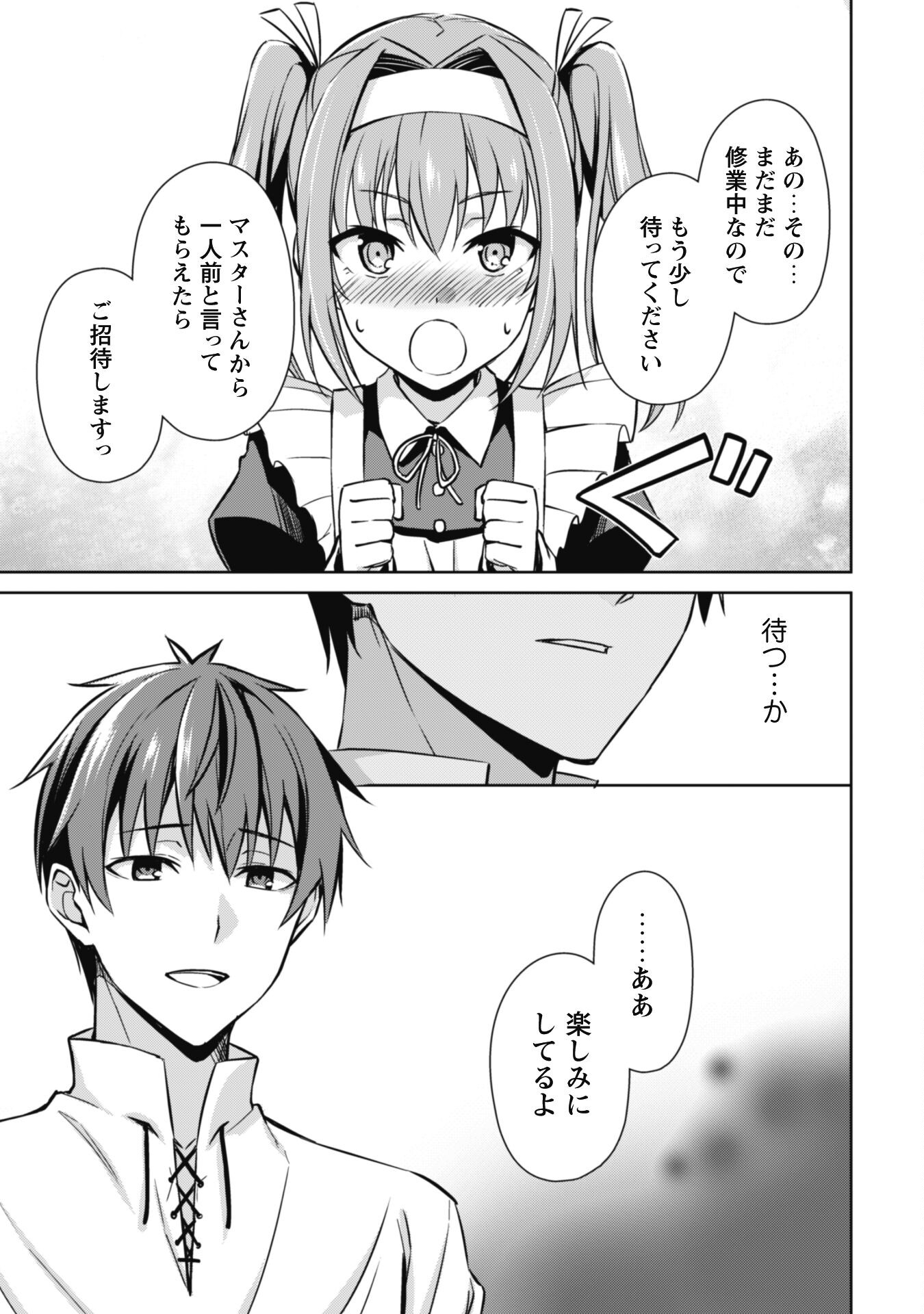 暴食のベルセルク ~俺だけレベルという概念を突破する~THE COMIC 第50話 - Page 15