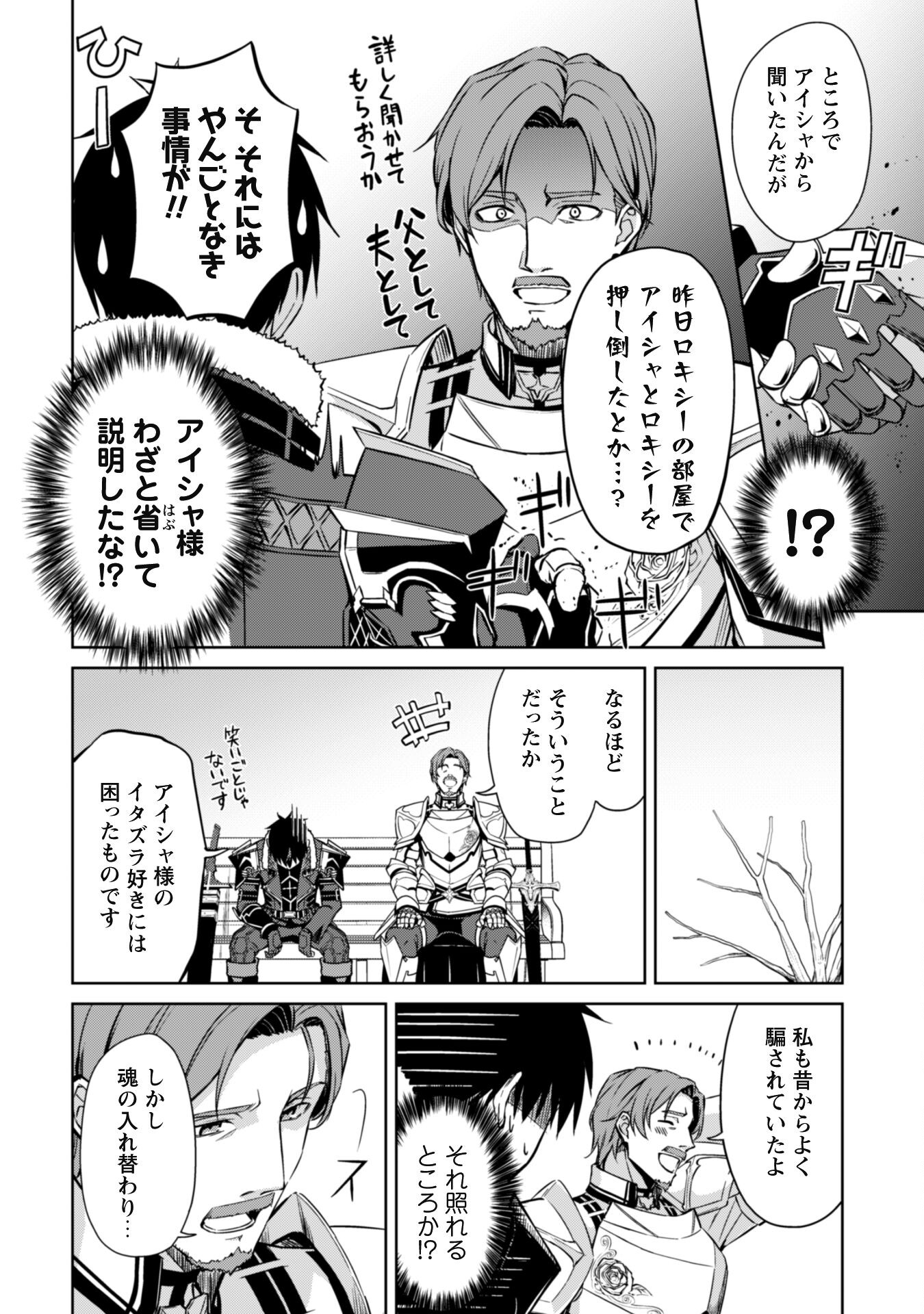 暴食のベルセルク ~俺だけレベルという概念を突破する~THE COMIC 第50話 - Page 24