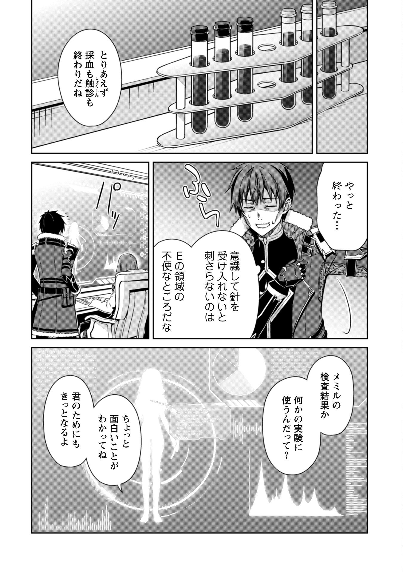 暴食のベルセルク ~俺だけレベルという概念を突破する~THE COMIC 第50話 - Page 4