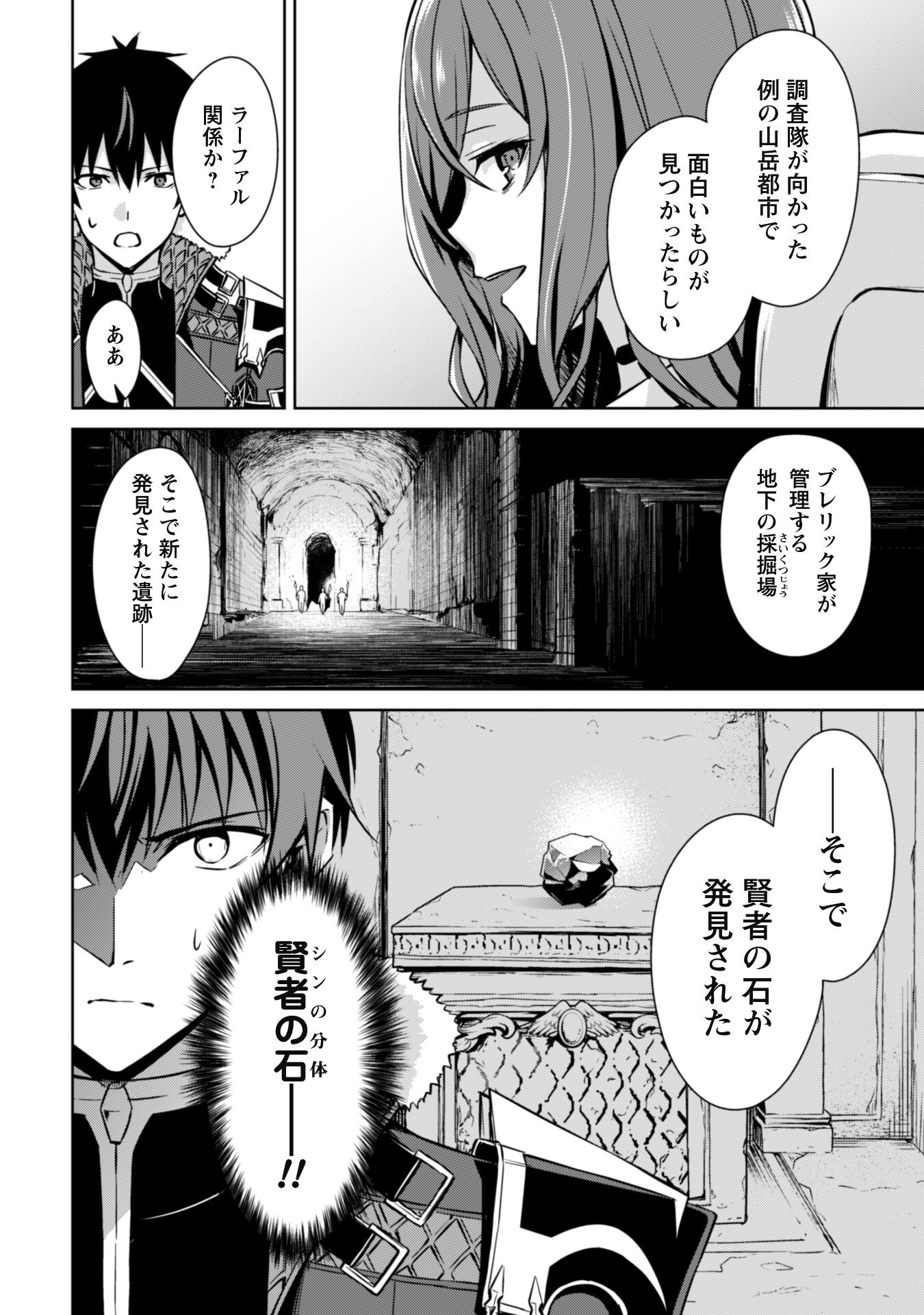 暴食のベルセルク ~俺だけレベルという概念を突破する~THE COMIC 第50話 - Page 8