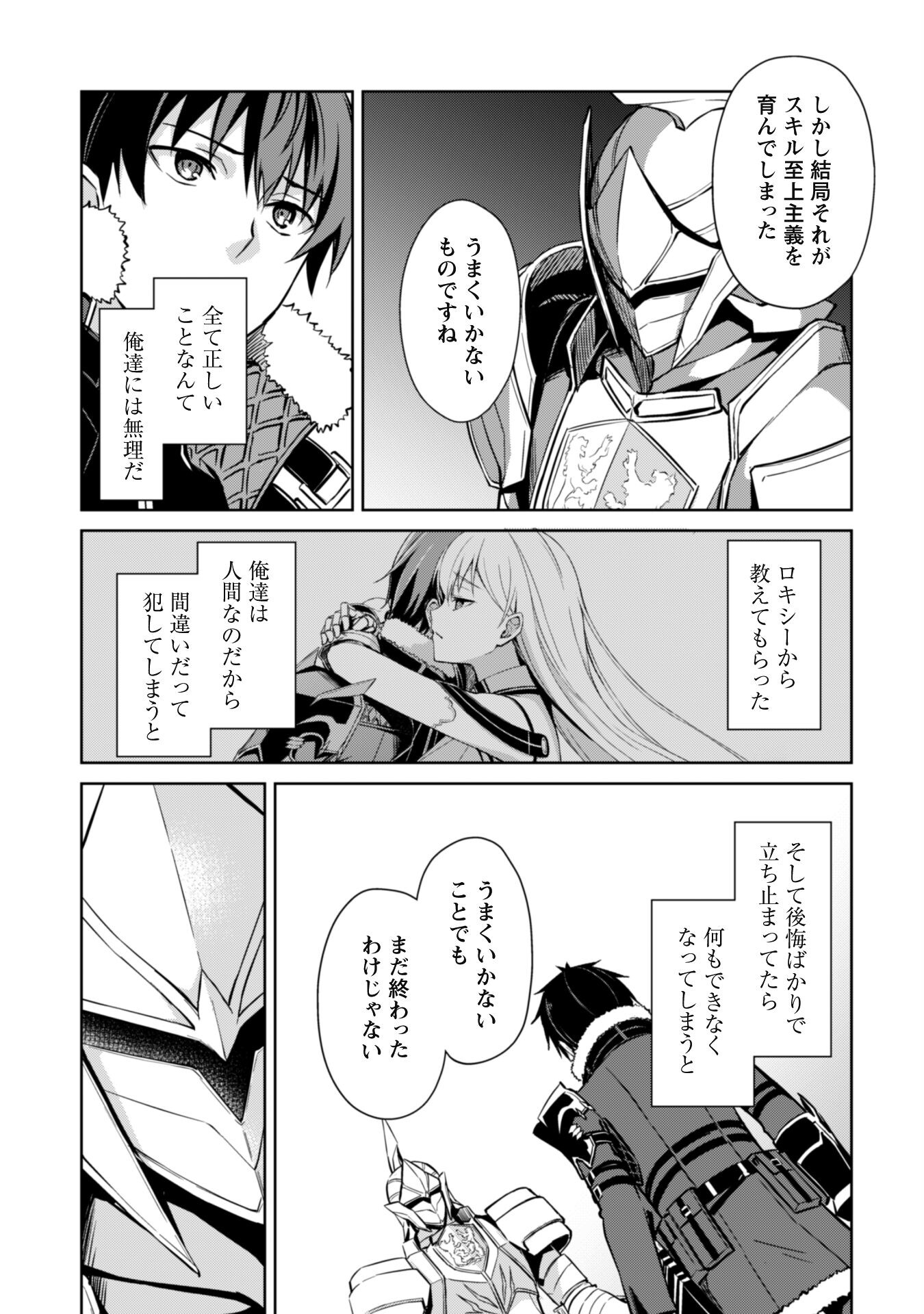 暴食のベルセルク ~俺だけレベルという概念を突破する~THE COMIC 第51話 - Page 15