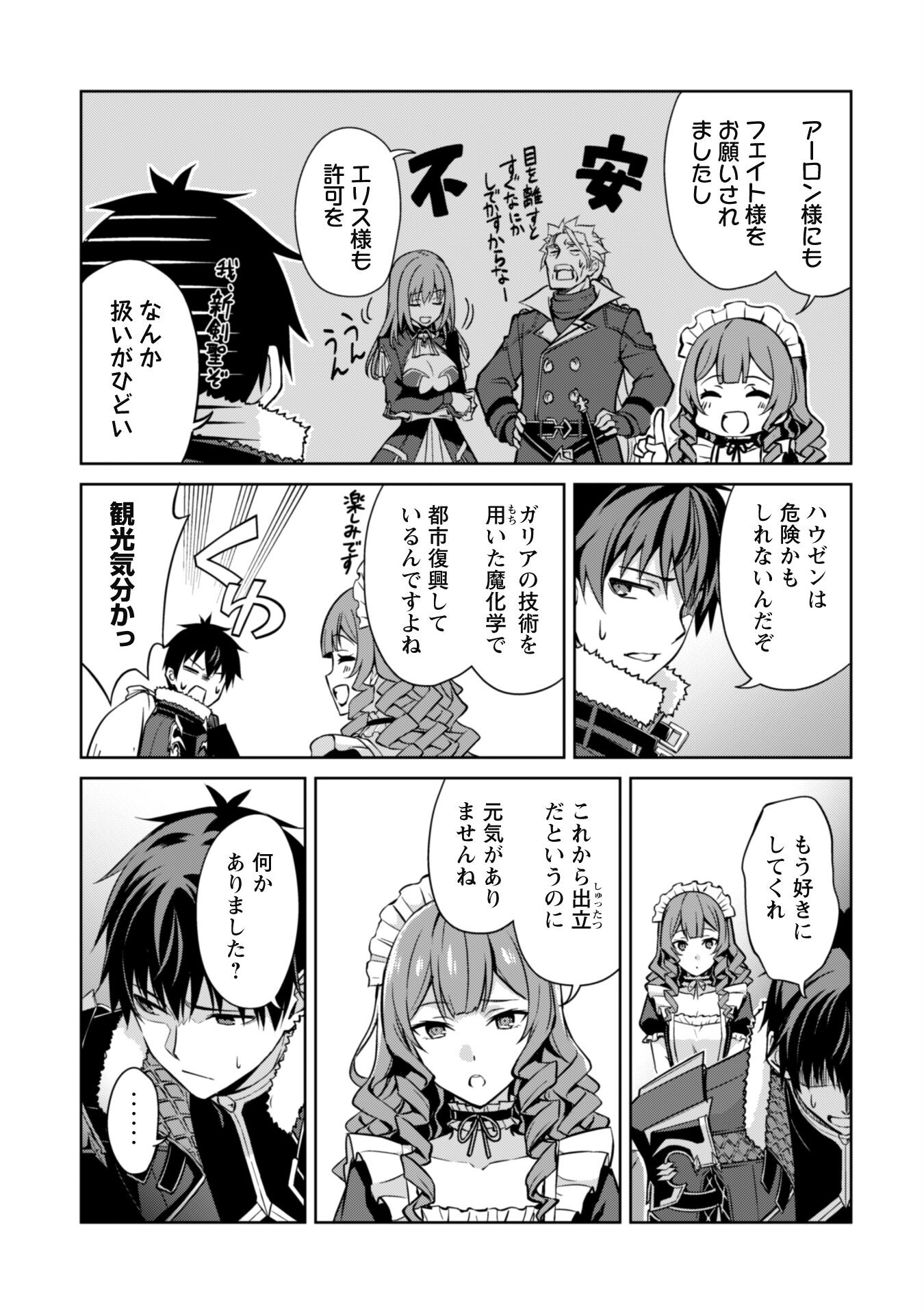 暴食のベルセルク ~俺だけレベルという概念を突破する~THE COMIC 第53話 - Page 17