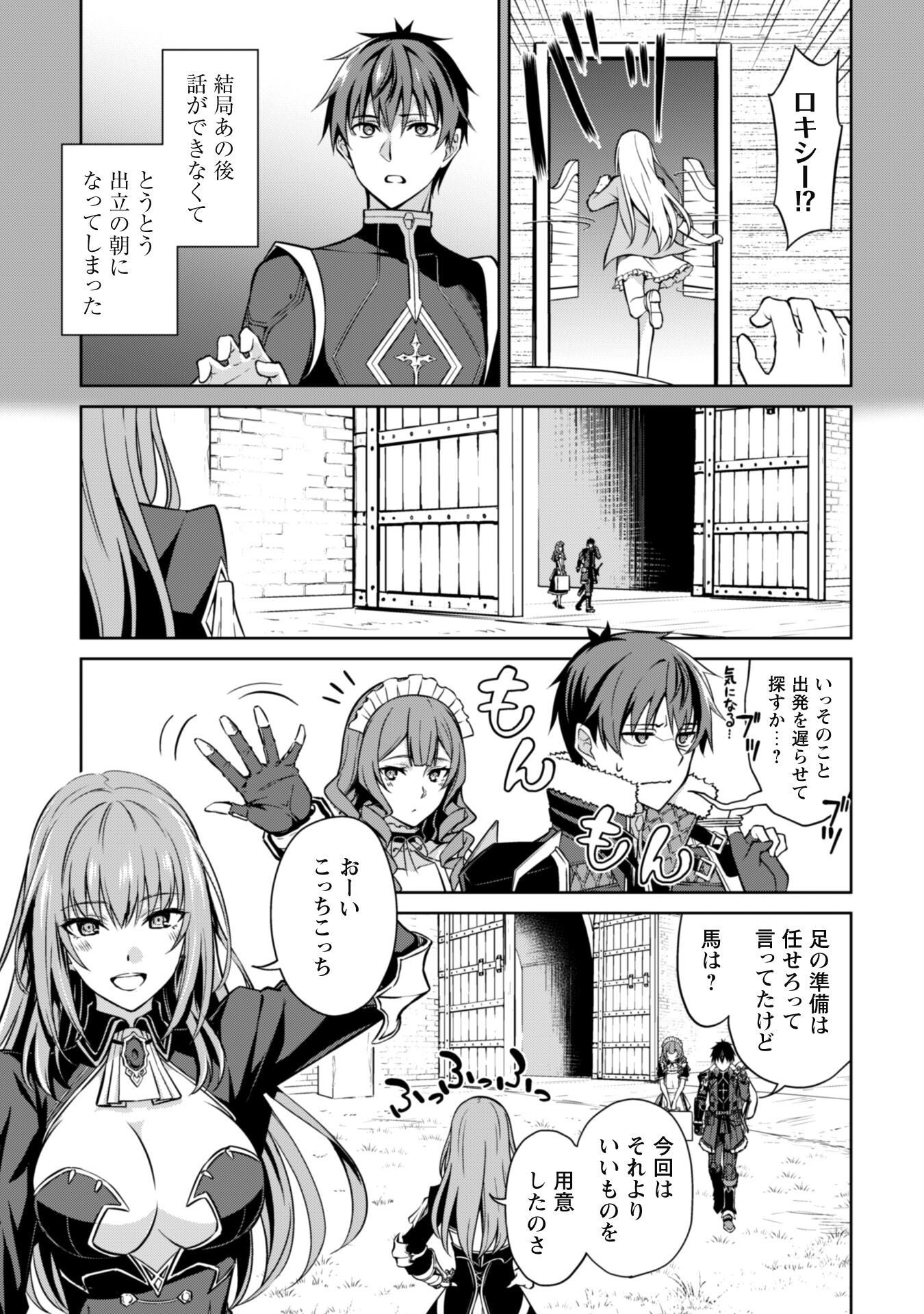 暴食のベルセルク ~俺だけレベルという概念を突破する~THE COMIC 第53話 - Page 19